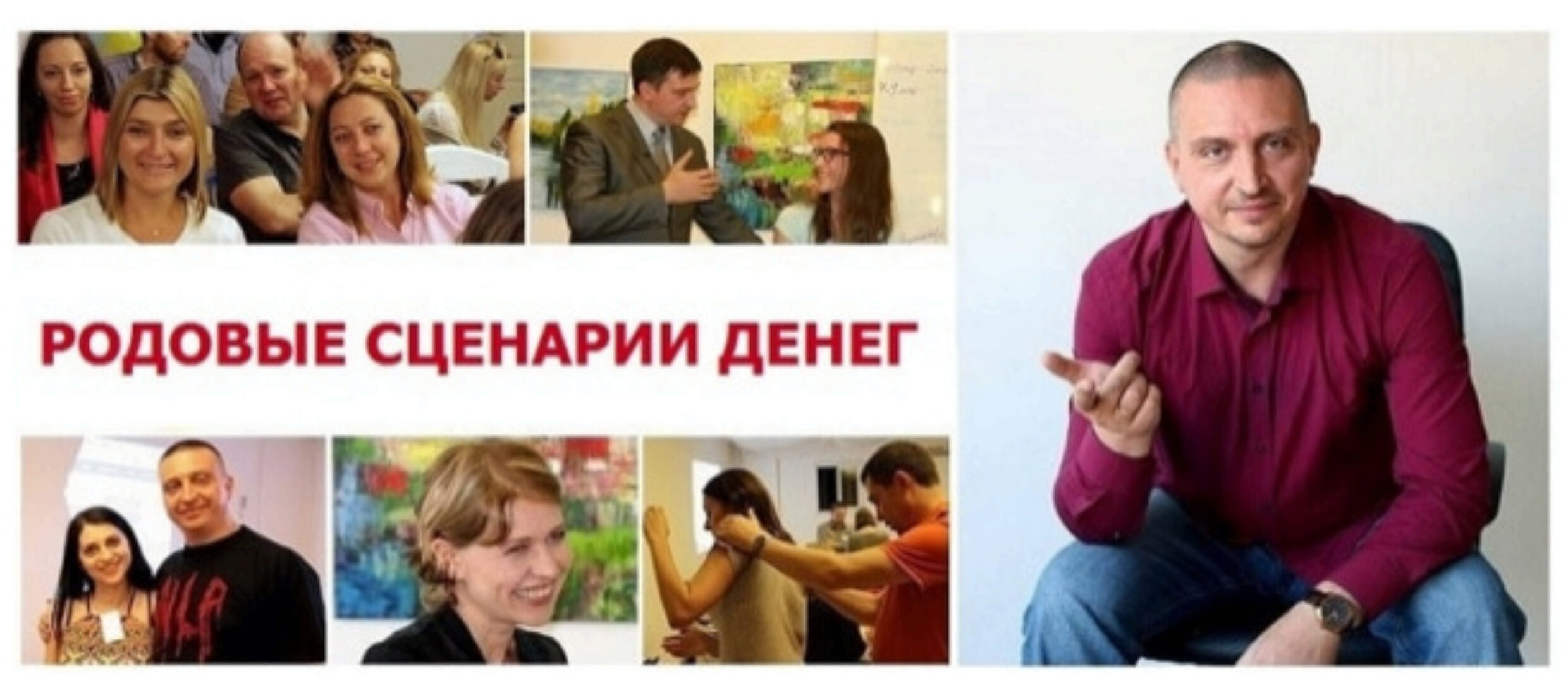 Родовые сценарии денег (Всеволод Зеленин)