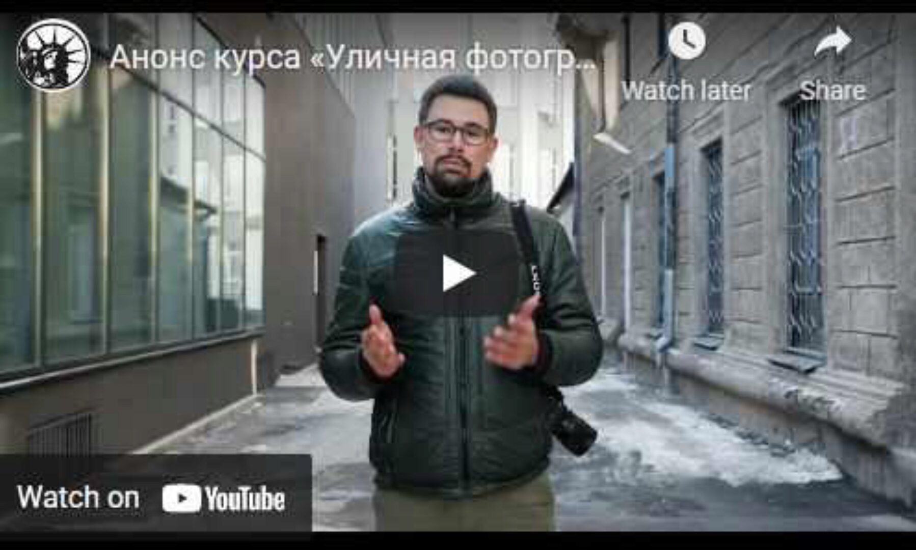 Уличная фотография от А до Я (Антон Уницын)