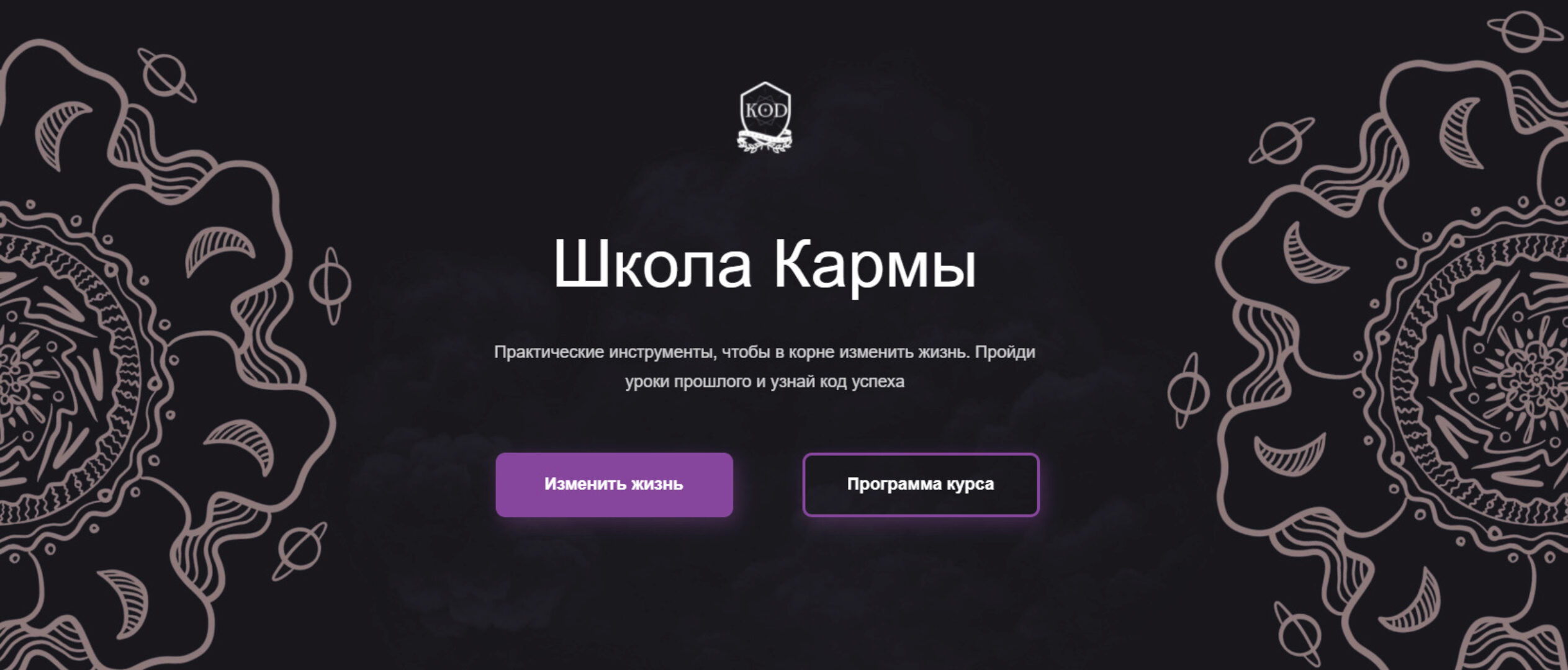 Школа кармы. Тариф Без обратной связи (Кристина Егиазарова)