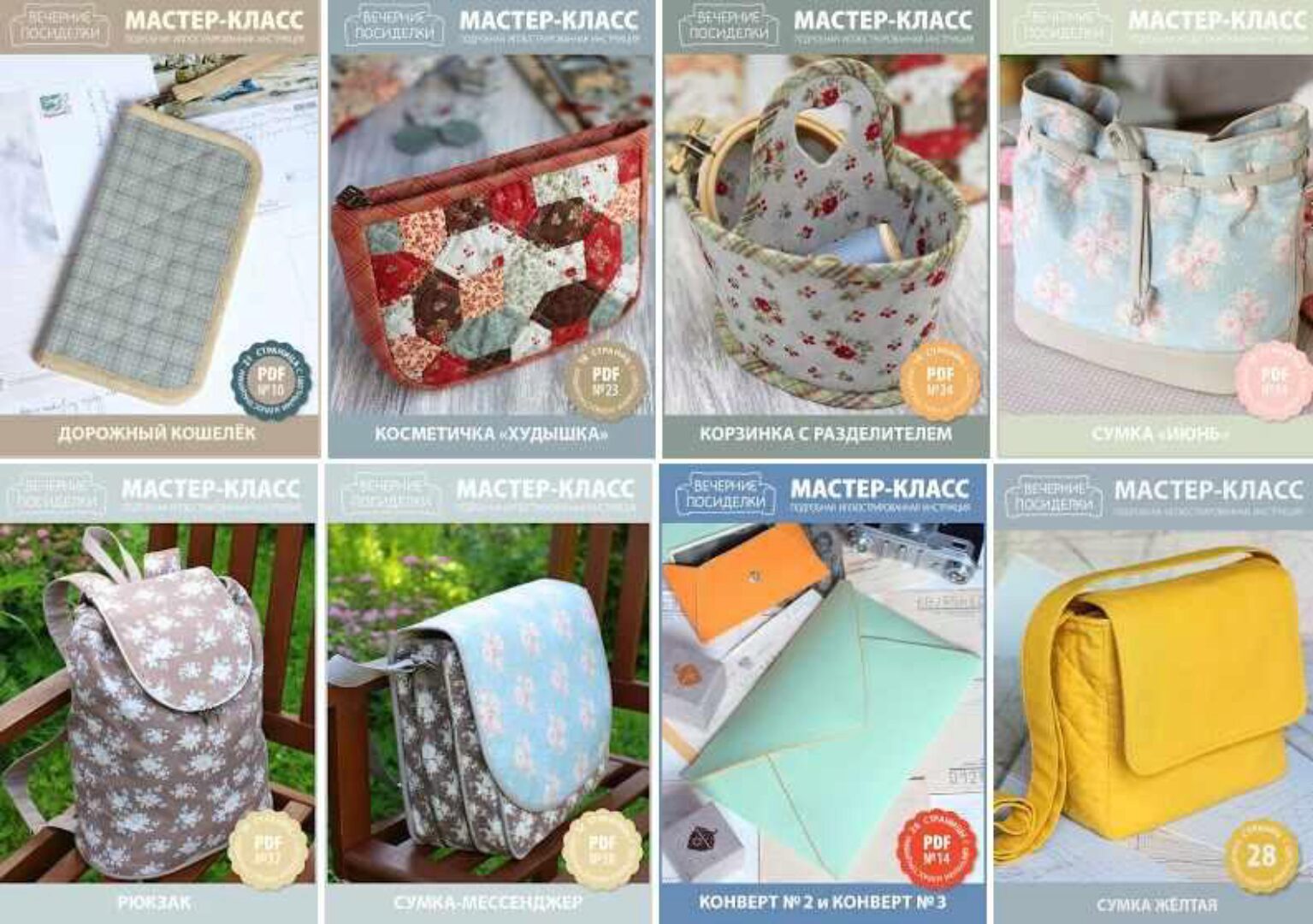 [Вечерние посиделки] 20 мастер-классов по шитью (Татьяна Максименко)