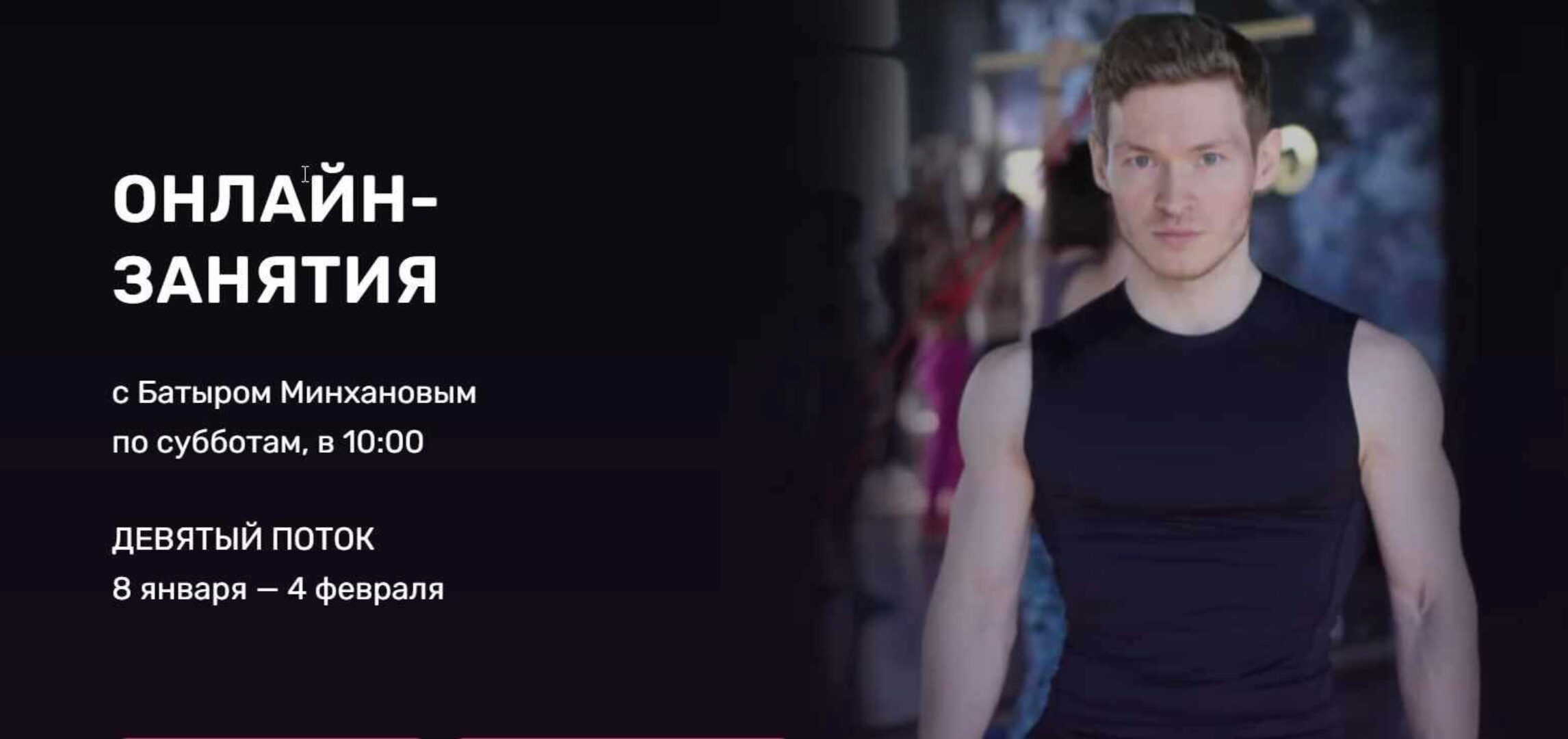 [FitArmyStudio] 9 поток ФАС-онлайн (Батыр Минханов)