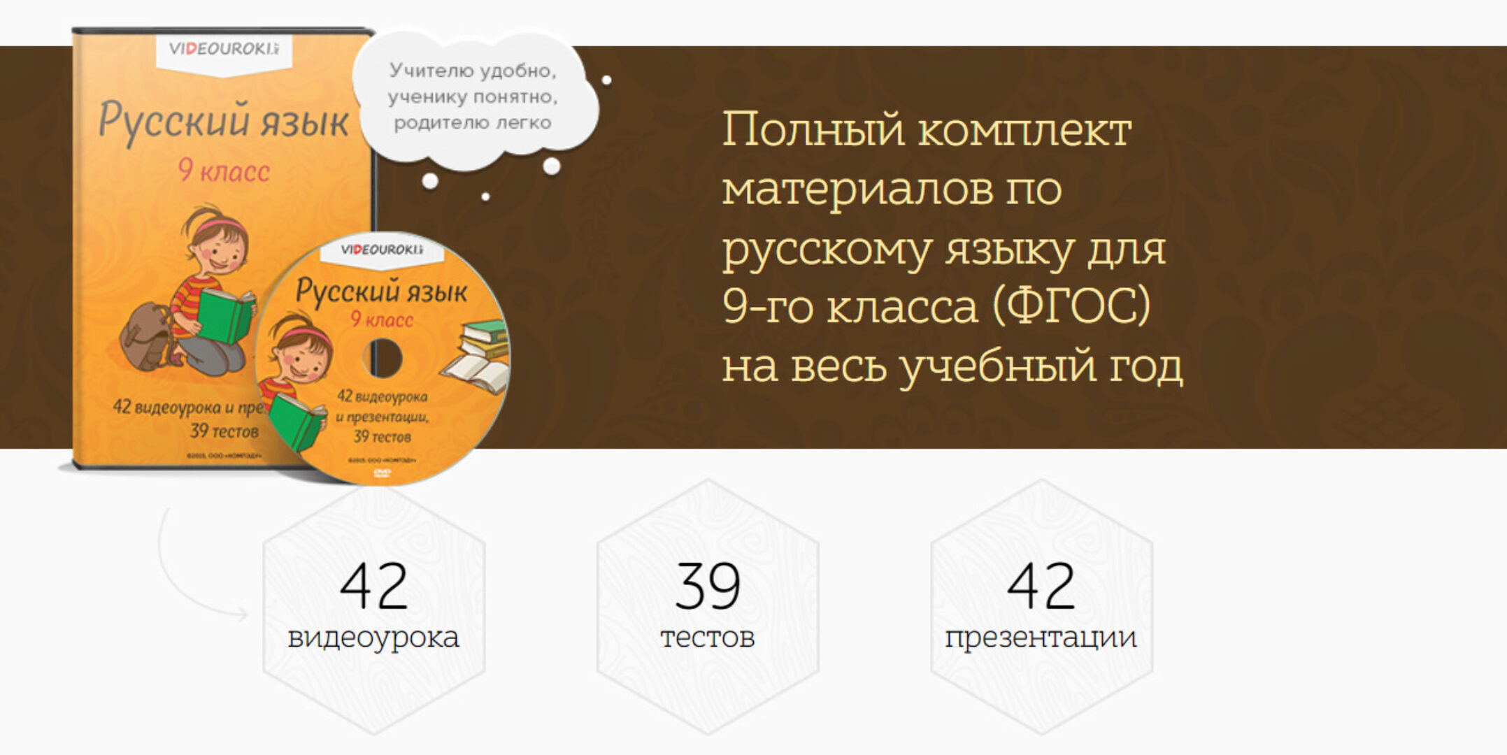 [Videouroki] Полный комплект материалов по русскому языку для 9-го класса (ФГОС) на весь учебный год (Дмитрий Тарасов)