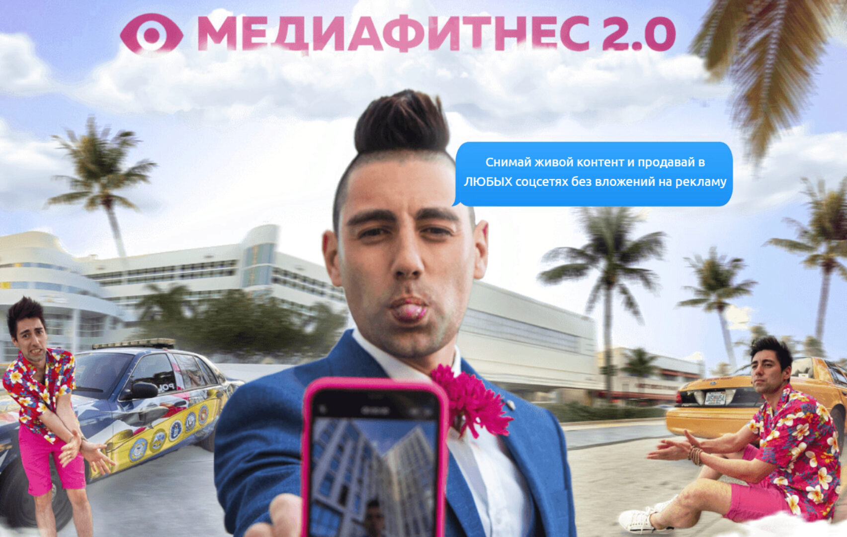 Медиафитнес 2.0 - Инста + ВК - Пакет Боди - Март 2022 (Руслан Фаршатов)
