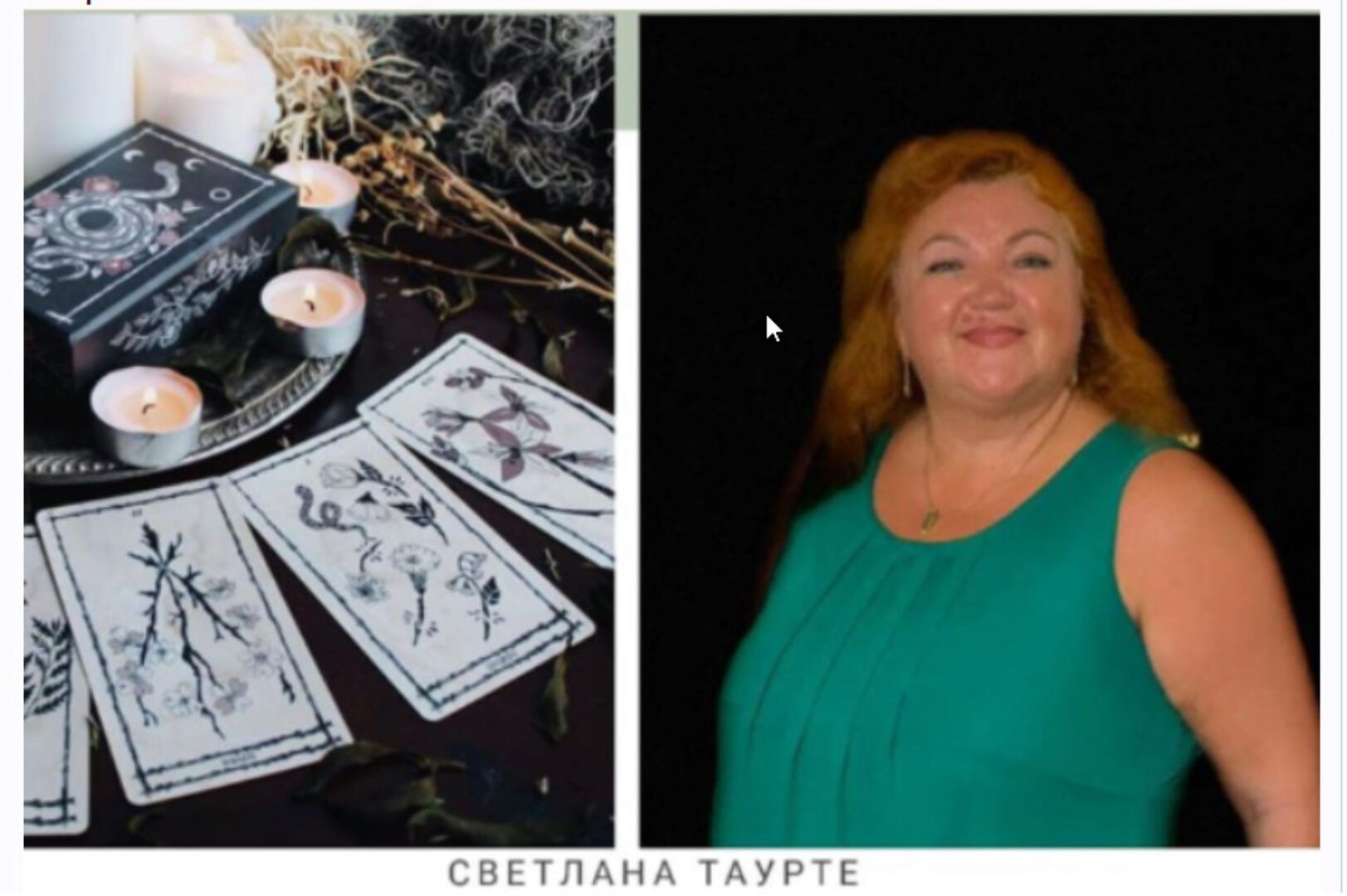 [Аратрон] Высшая магия Таро 2 (Светлана Тауртэ)