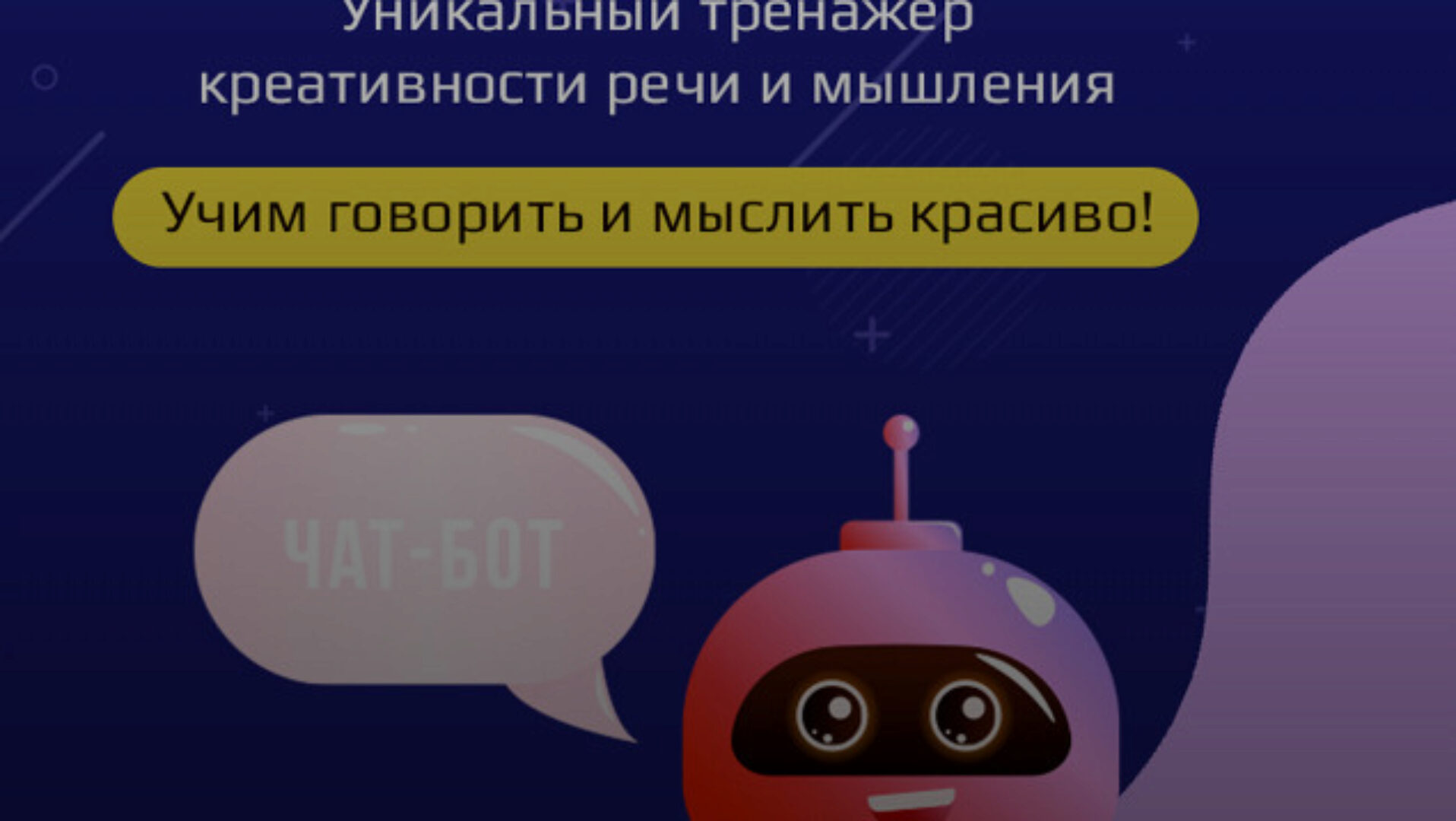 Creative Talk - тренажер красноречия (Антон Веселов)