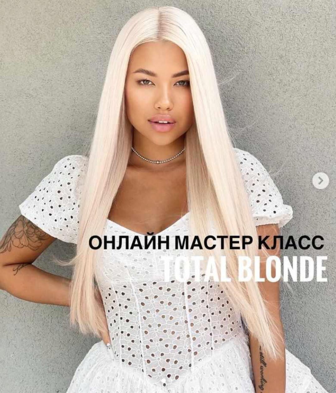 Тотальный Блонд (Анна Юджина)