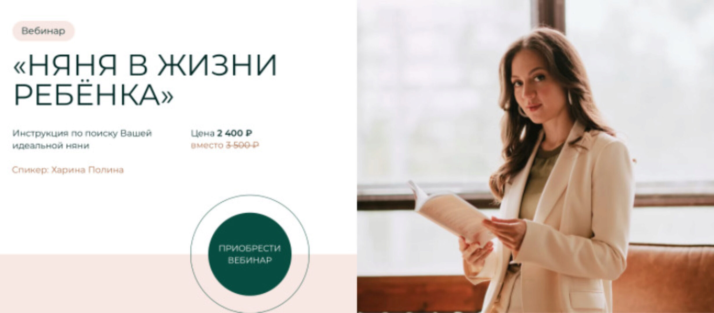 Няня в жизни ребёнка (Полина Харина)