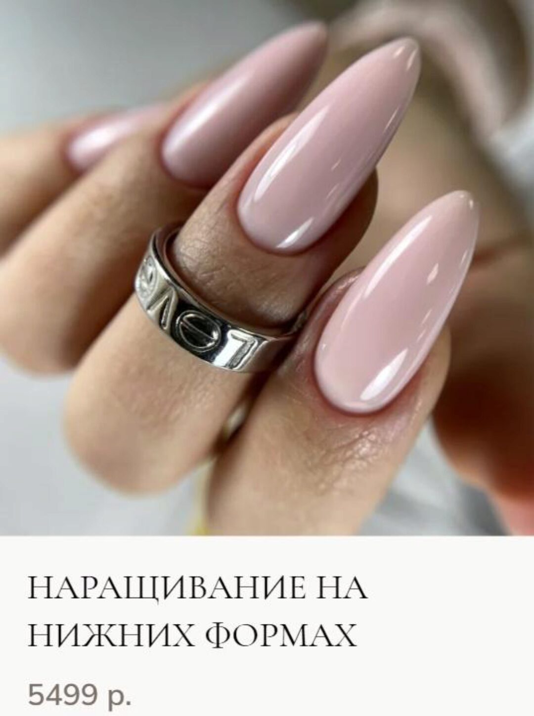 Наращивание ногтей на нижних формах. Скоростная техника (Элина Мастерова)