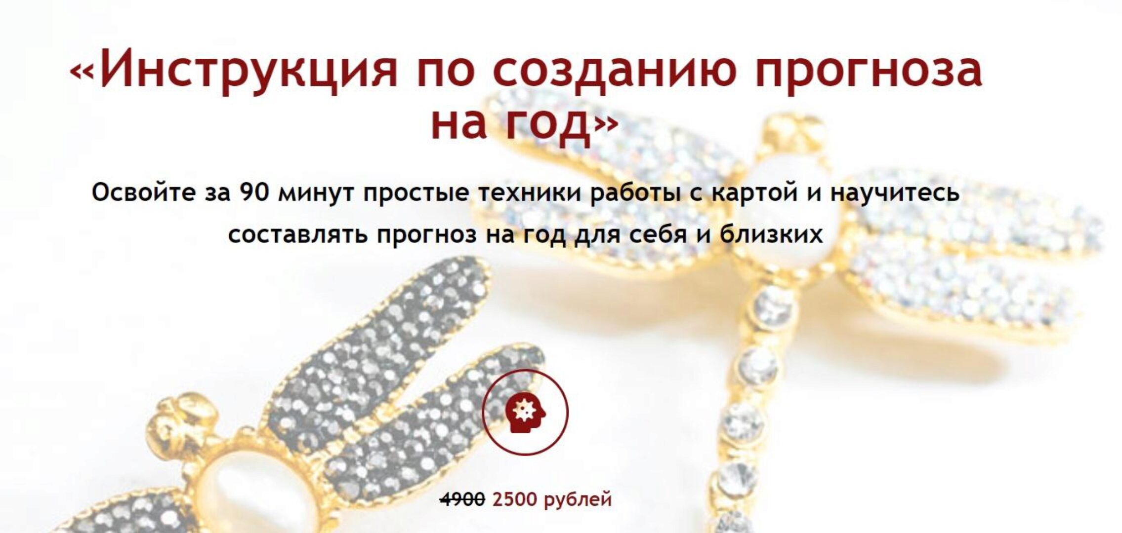 Инструкция по созданию прогноза на год (Мария Штерн)