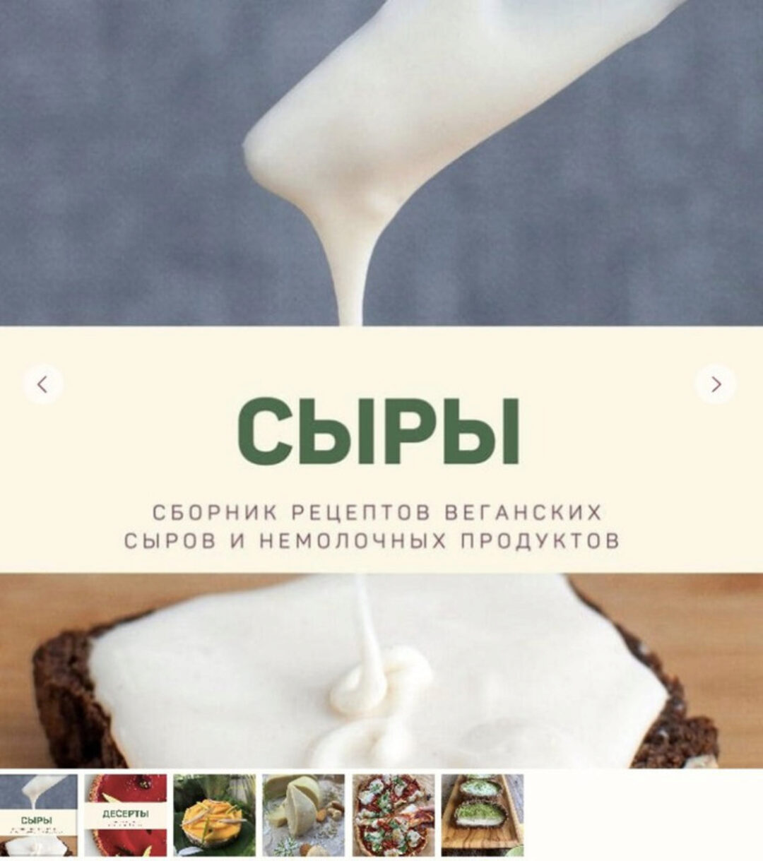 [kuzinavegan] Десерты. Сыры