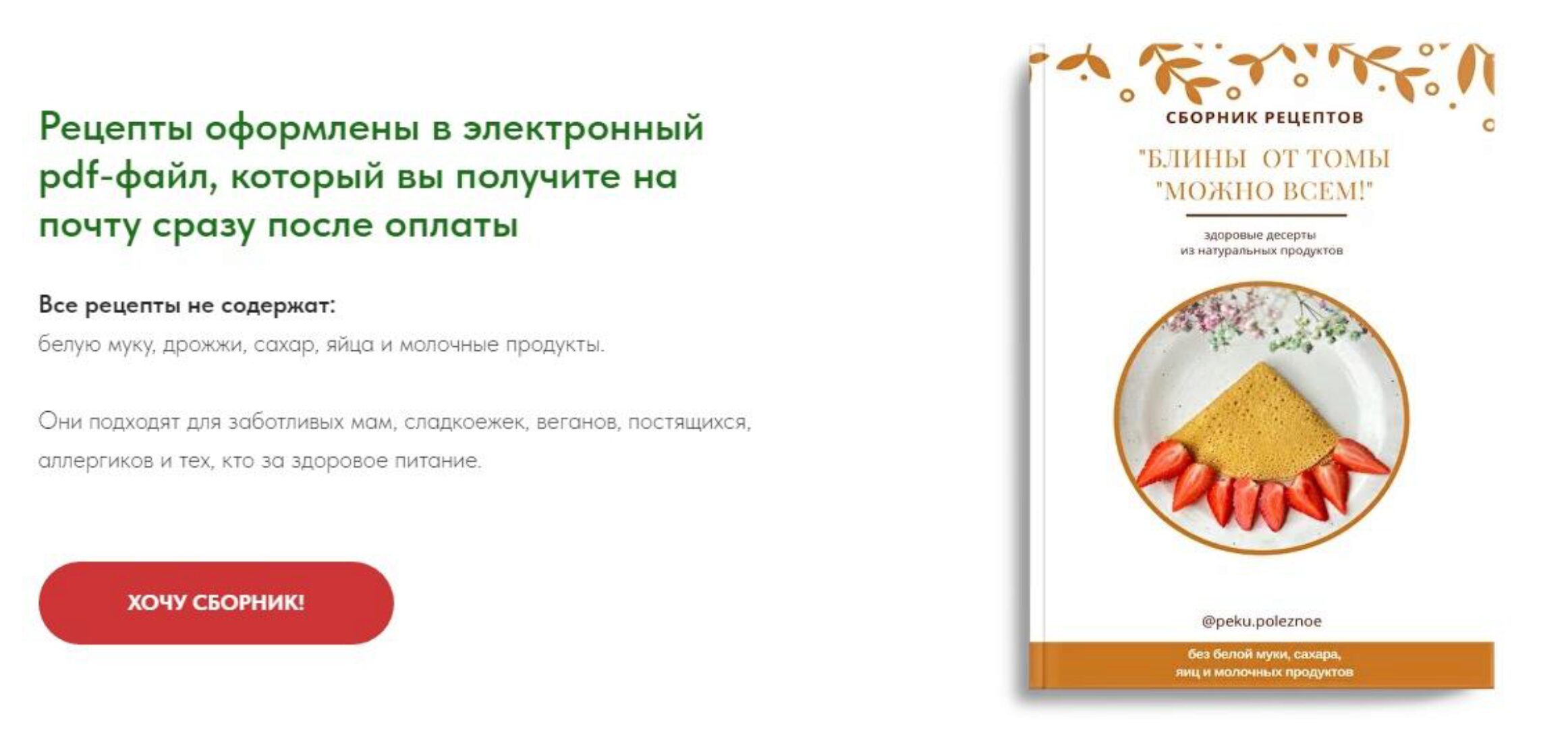 Блины от Томы можно всем  (peku.poleznoe)