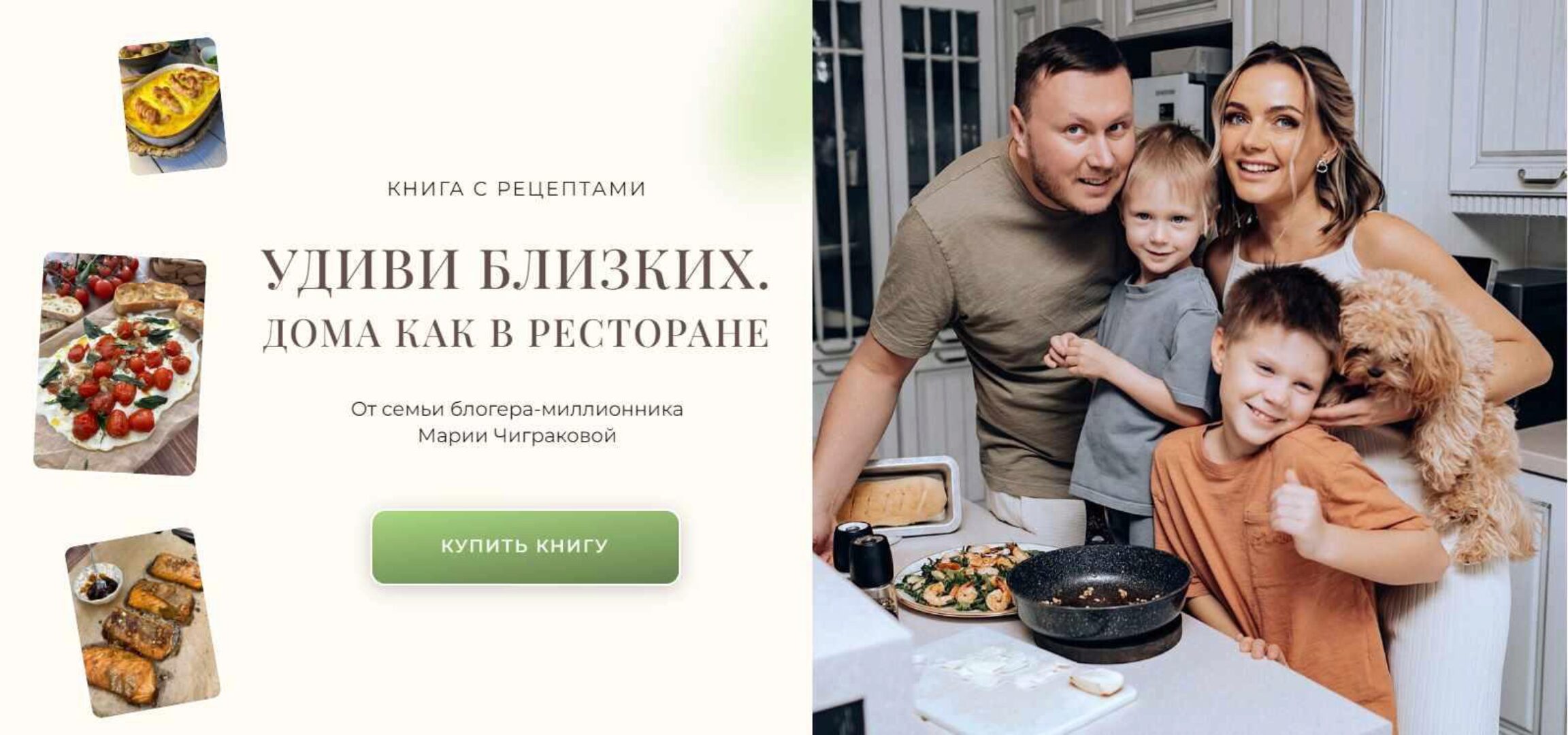 Книга с рецептами Удиви близких. Дома как в ресторане (chig_mary)