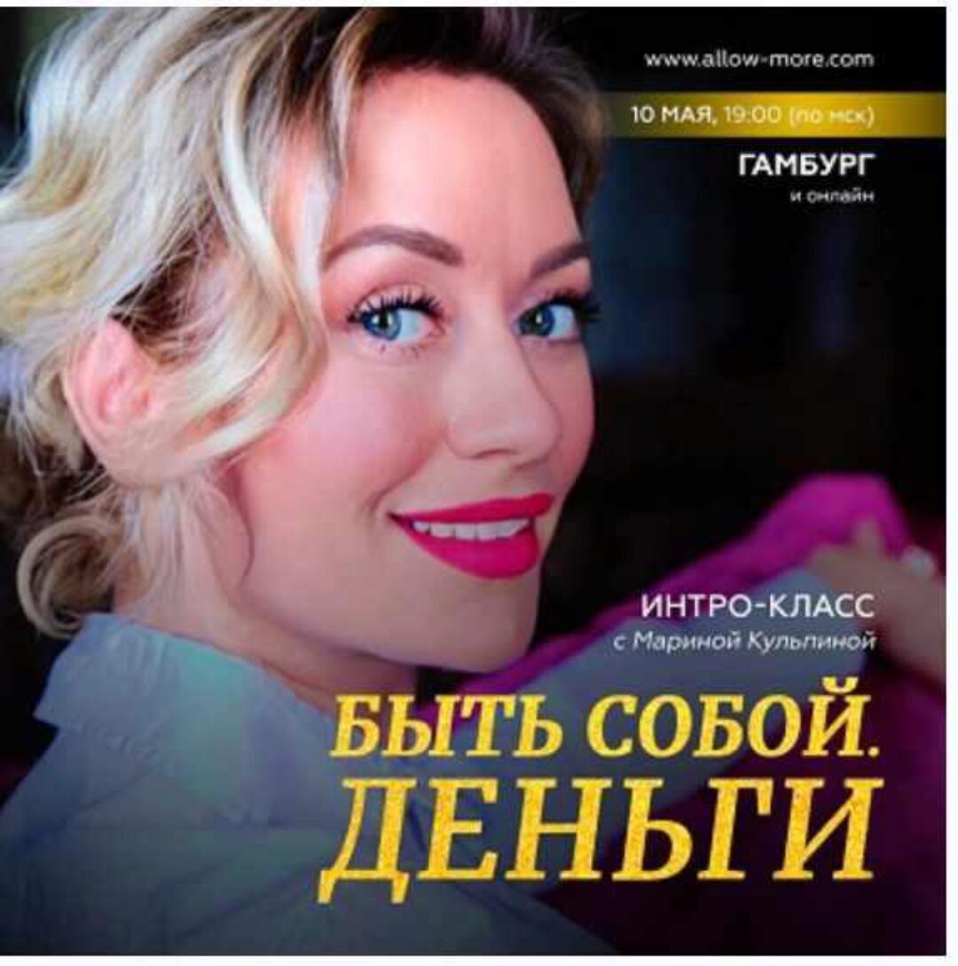 Быть собой. Деньги 2023 (Марина Кульпина)