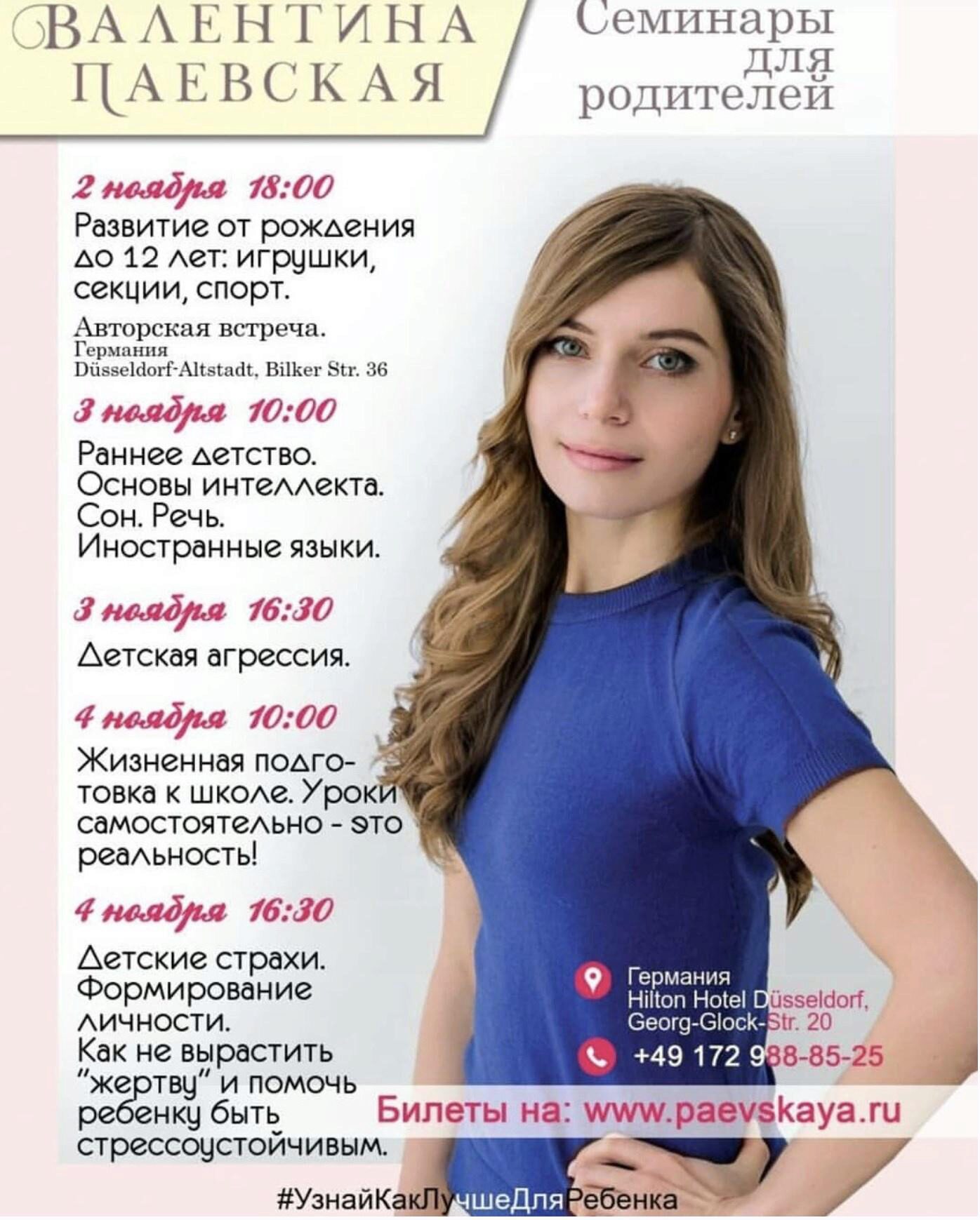 Жизненная подготовка к школе (Валентина Паевская)