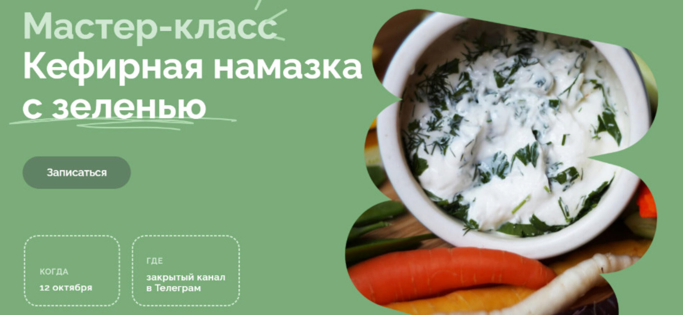 [fermentinwonderland] Кефирная намазка с зелень (Мария Сочилкина)