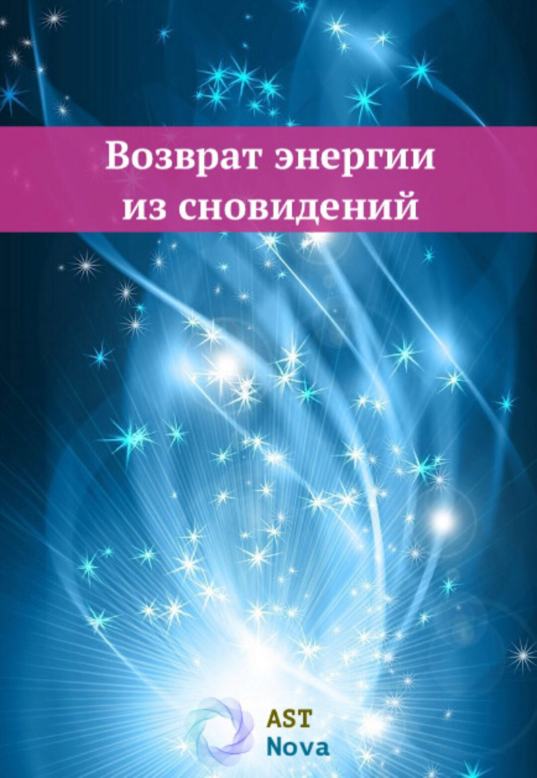 [Ast Nova] Возврат энергии из сновидений