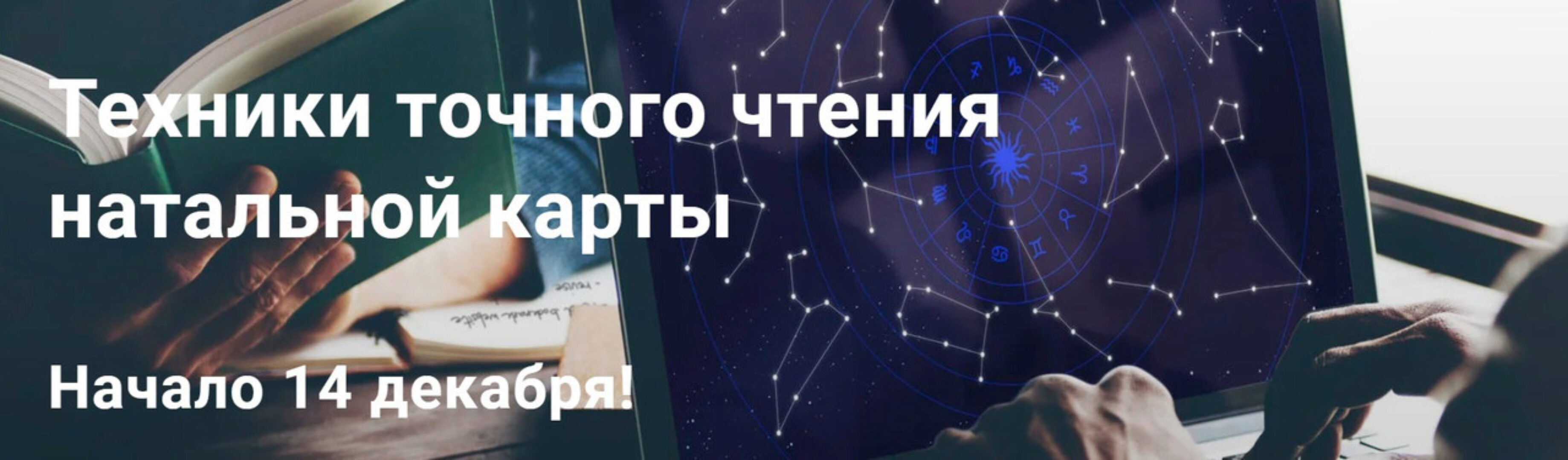 Техники точного чтения натальной карты. Тариф продвинутый (Павел Дементьев)