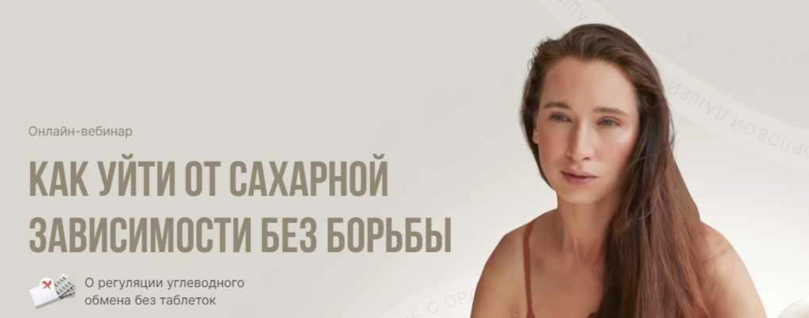 Как уйти от сахарной зависимости без борьбы (Дарья Орлова)
