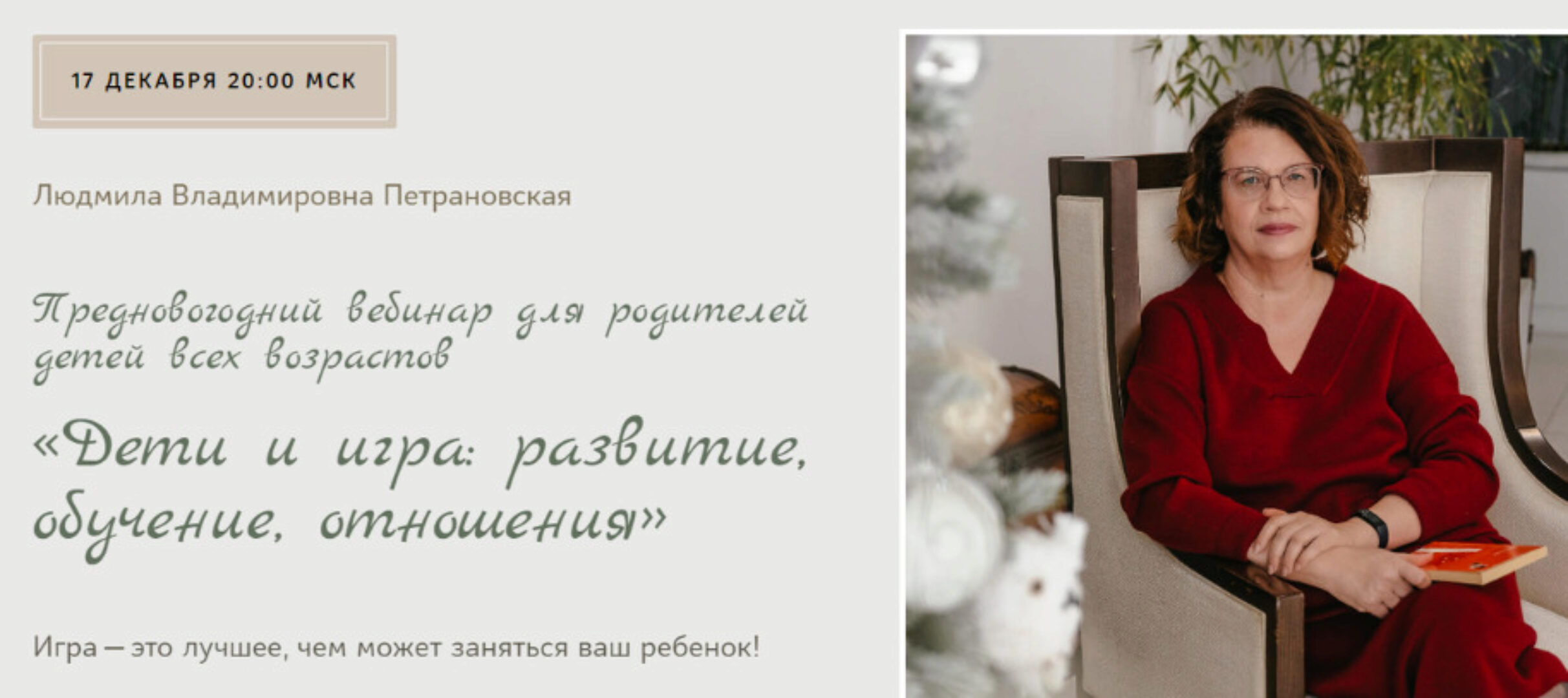 Дети и игра: развитие, обучение, отношения (Людмила Петрановская)