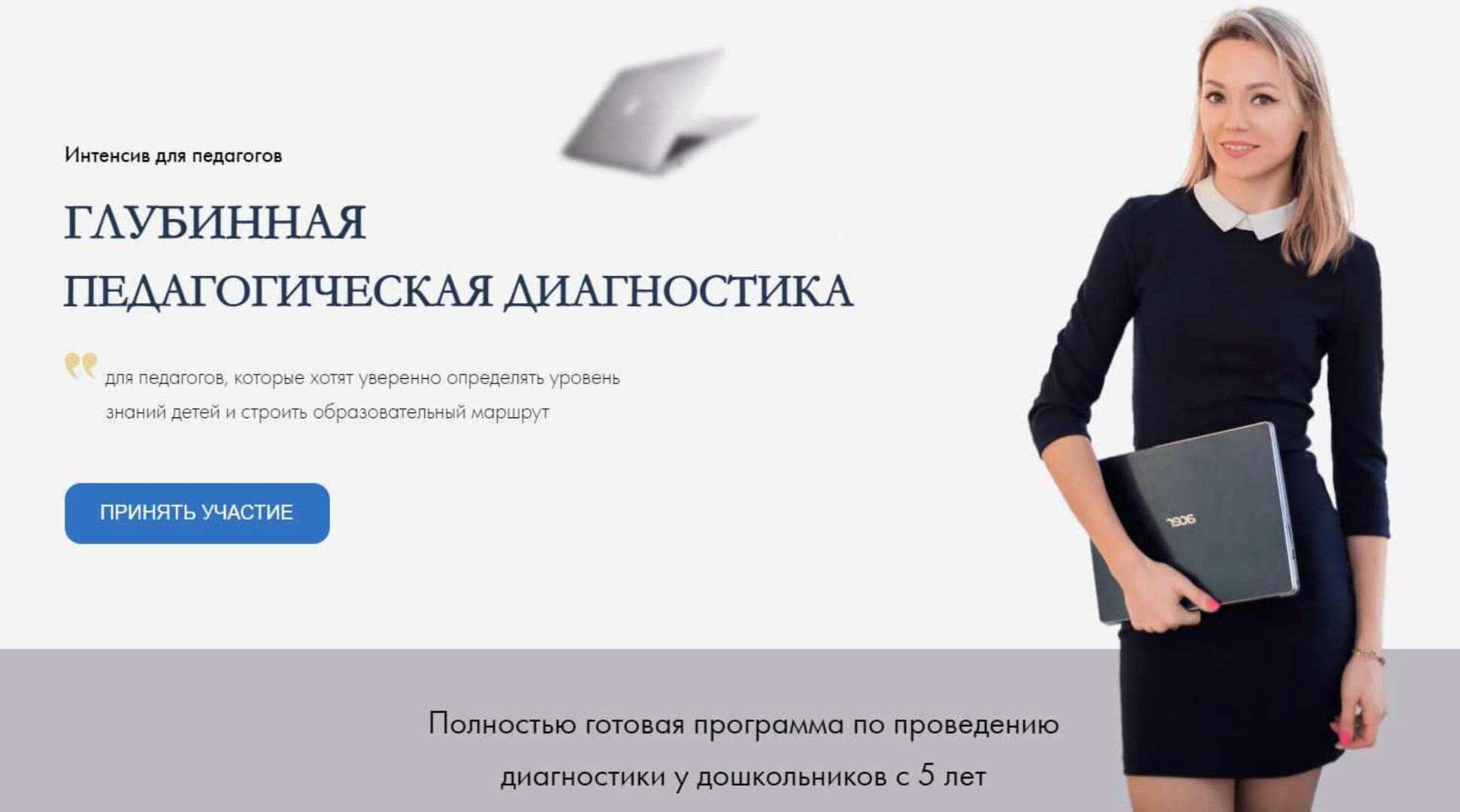 Глубинная педагогическая диагностика. Тариф Офлайн (Анна Брушневская)