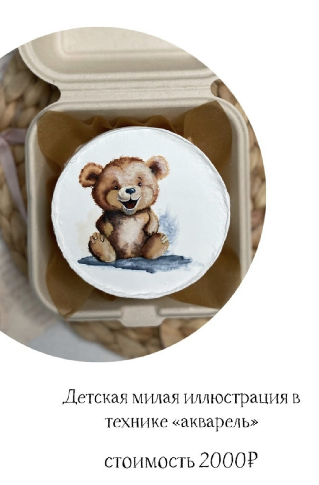 [krylowski.art] Мишка. Детская иллюстрация на торте в технике Акварель (Ольга Крылова)