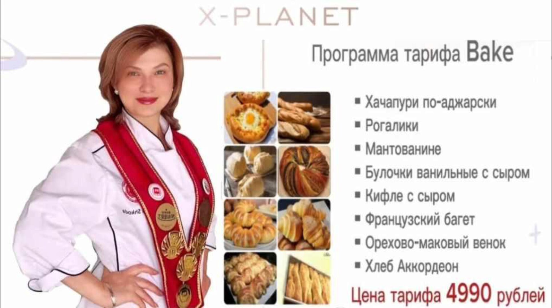 [shkoda_pro.cake] Юбилейный 20 сезон проекта X-cake. Тариф Х-bake. Выпечка стран мира (Татьяна Шкода)