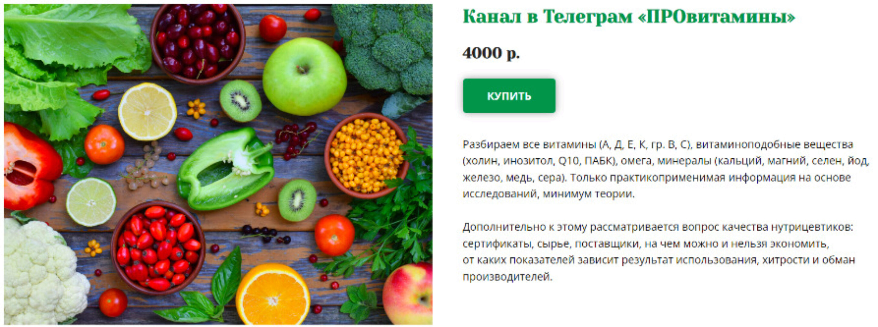 Канал в Телеграмм «ПРОвитамины» (Анна Павлычева)
