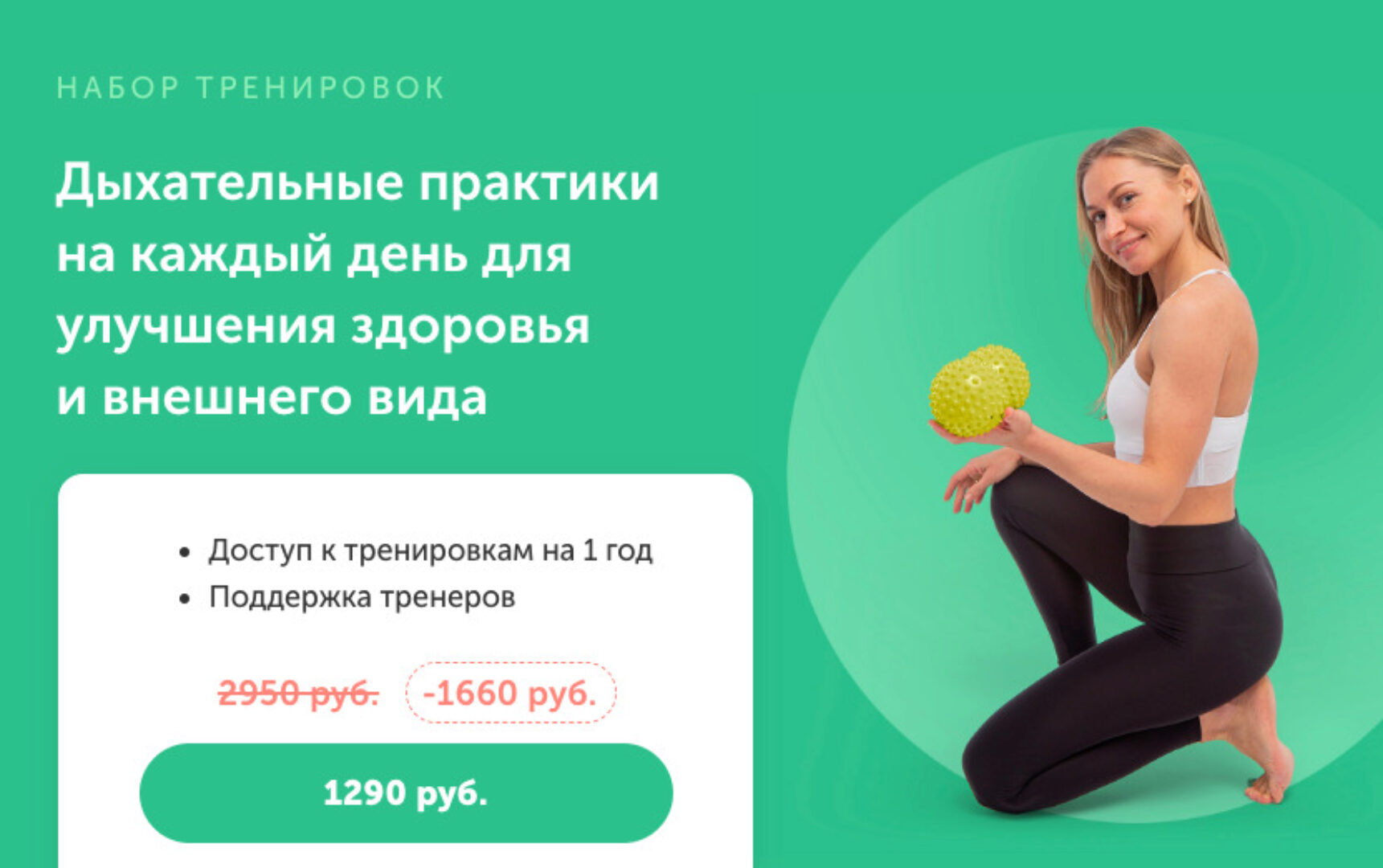 [FitSpoКлуб] Дыхательные практики на каждый день для улучшения здоровья и внешнего вида (Виктория Боровская)