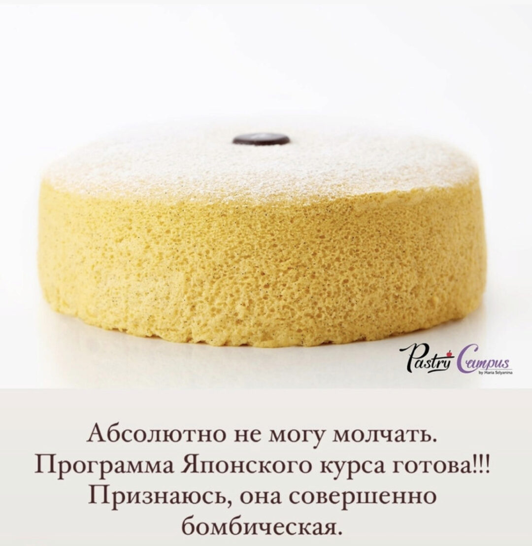 [Pastry Campus] Секреты десертов Японии (Мария Селянина)