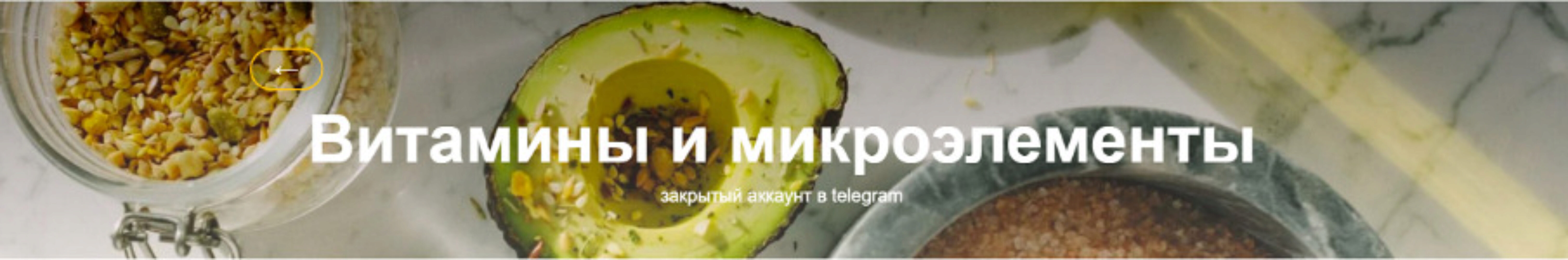 [nutriciolog_zhukova] Витамины и микроэлементы  (с обновлениями 2024)   (Валентина Жукова)