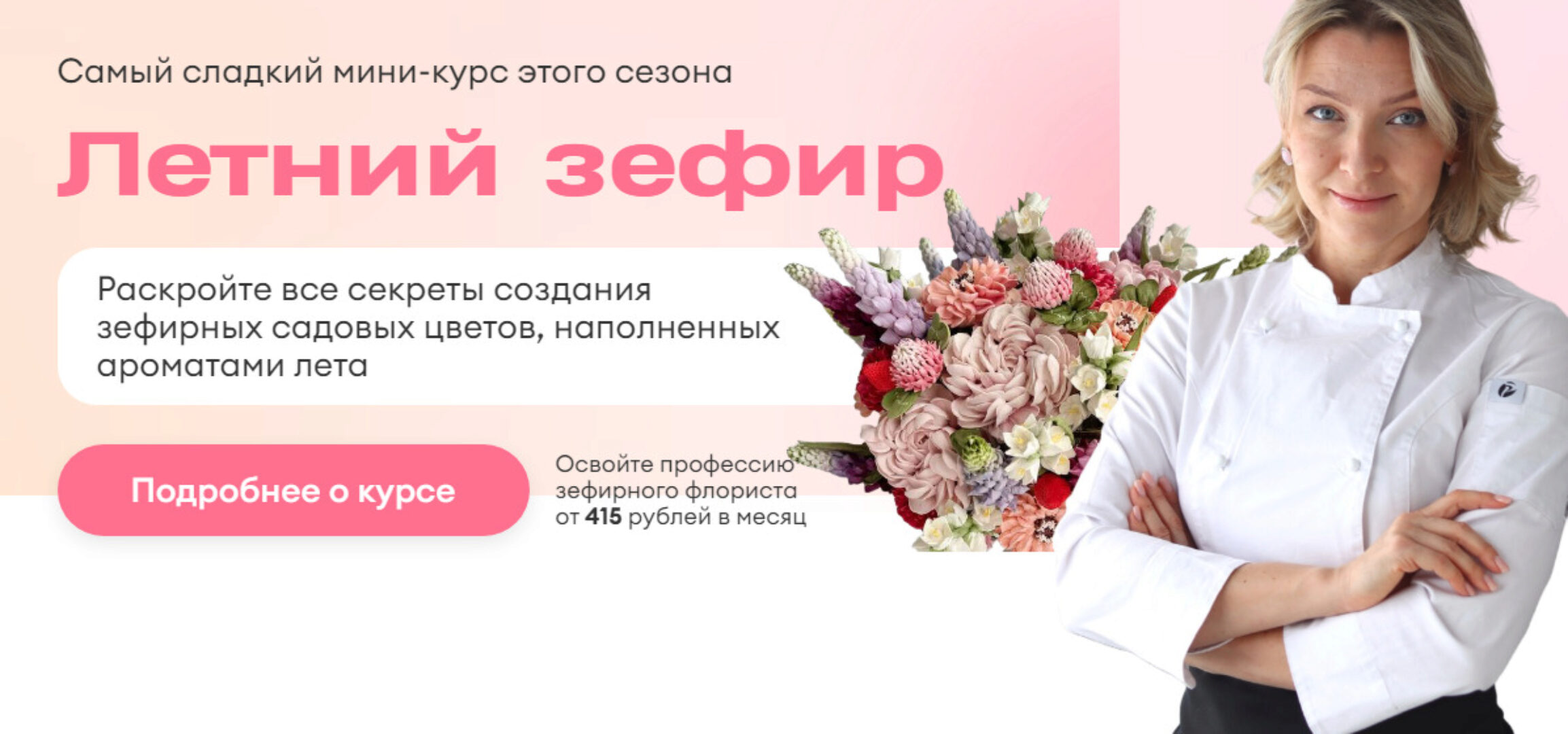 [Pauline School] Летний зефир (Елена Туганова)