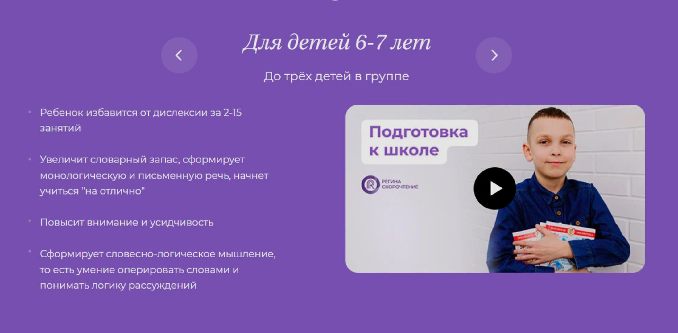 Скорочтение 6 -7 лет (Регина Каримова)