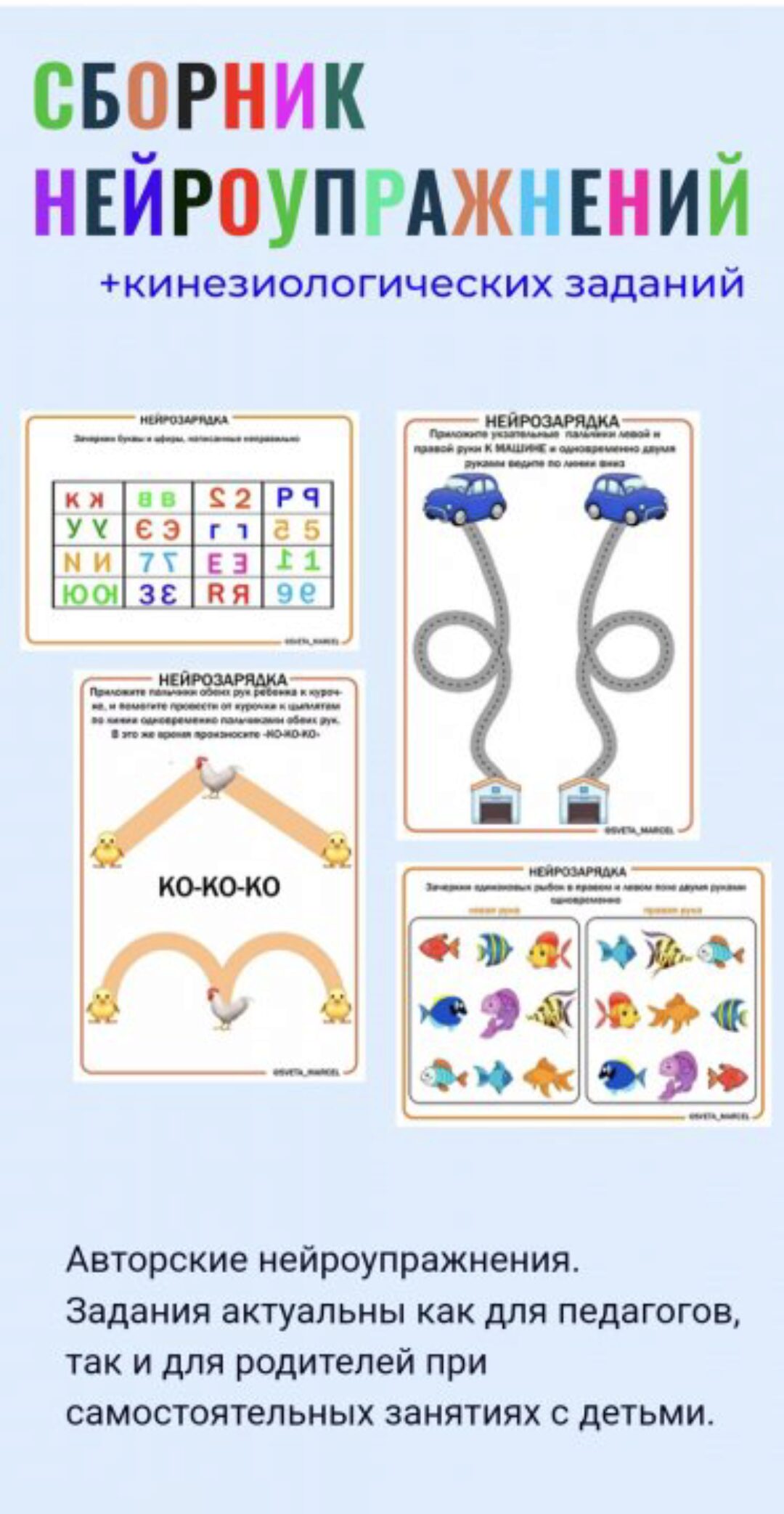 Нейросборник (Света Марсель)