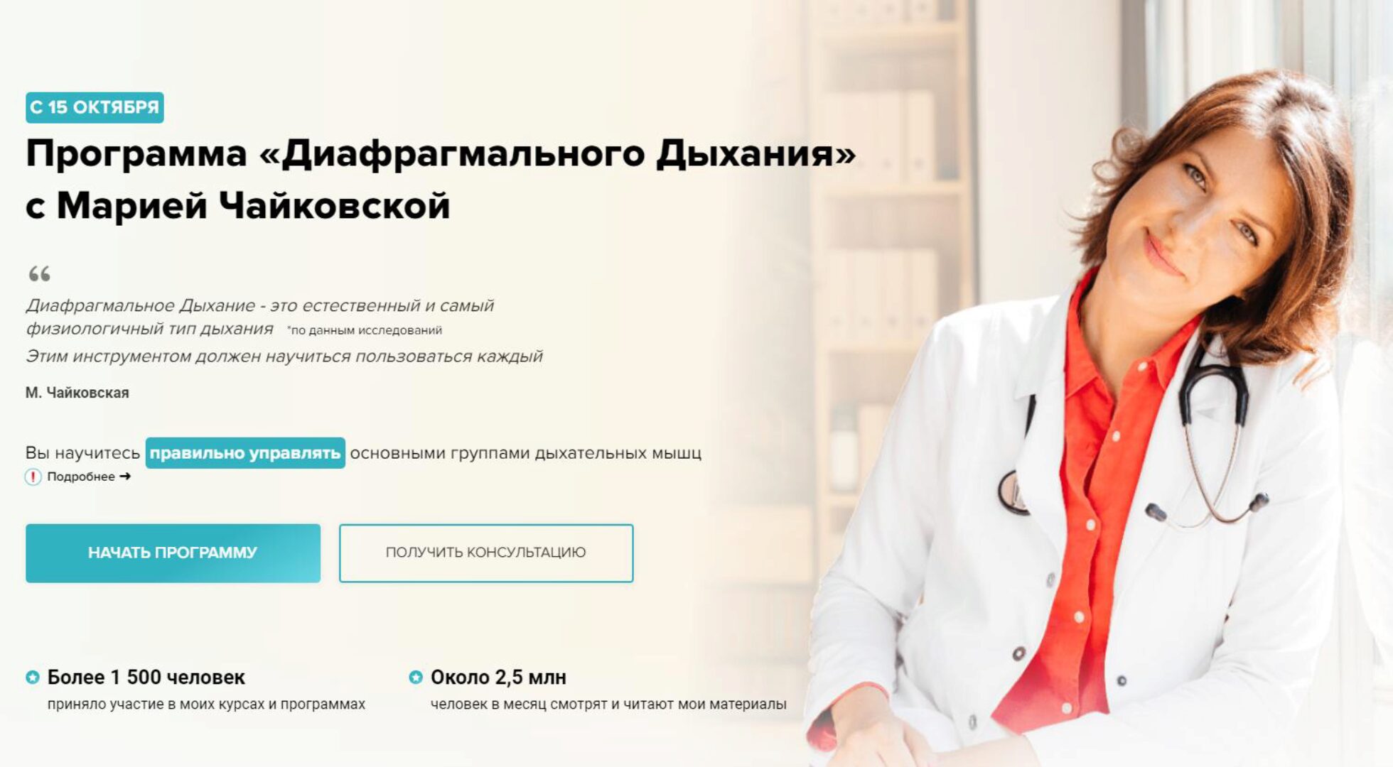 Программа Диафрагмального дыхания (Мария Чайковская)