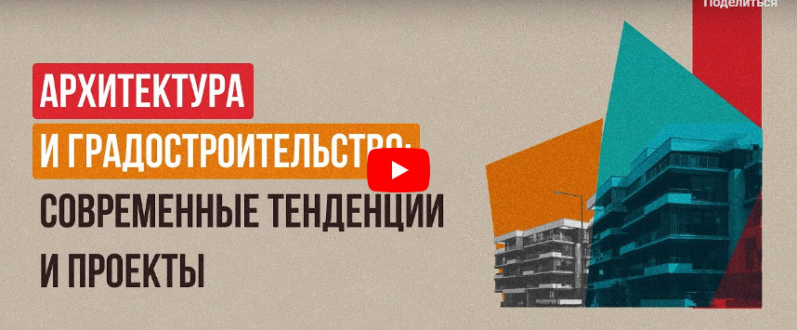 [Инфоурок] Архитектура и градостроительство: современные тенденции и проекты (Анастасия Юрина)