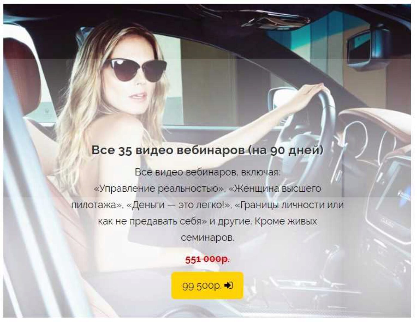 Все 35 видео вебинаров (Вероника Хацкевич)