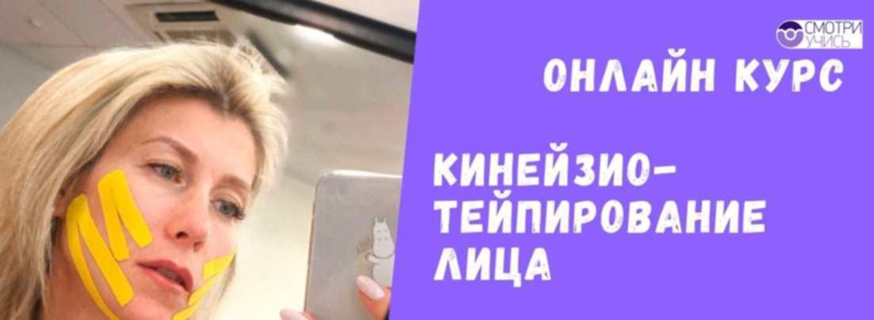 Эстетическое тейпирование лица (Татьяна Койнова)