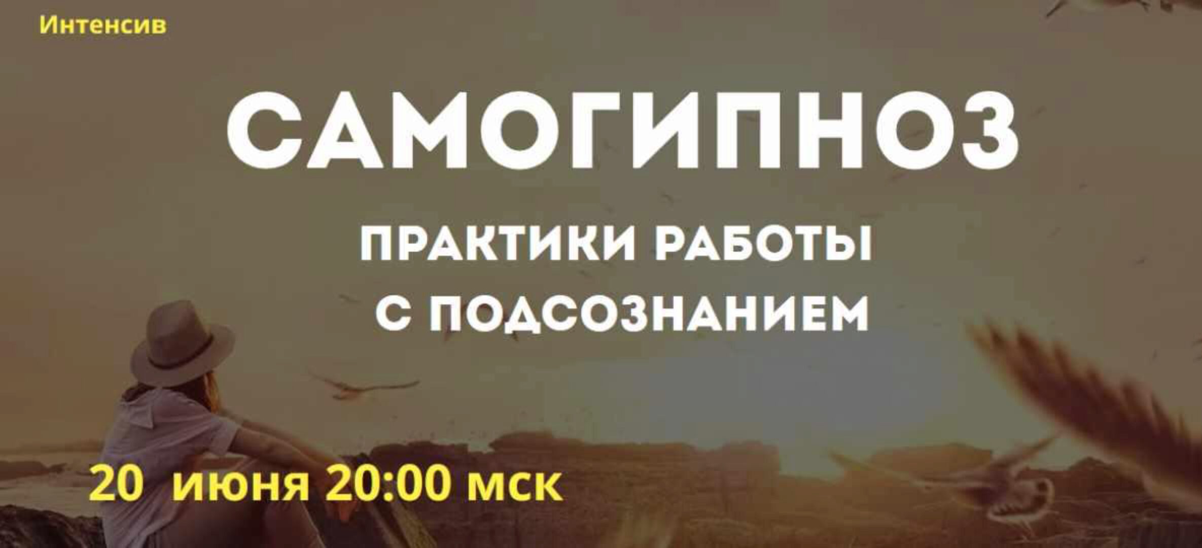 Самогипноз. Практики работы с подсознанием (Ольга Фролова)