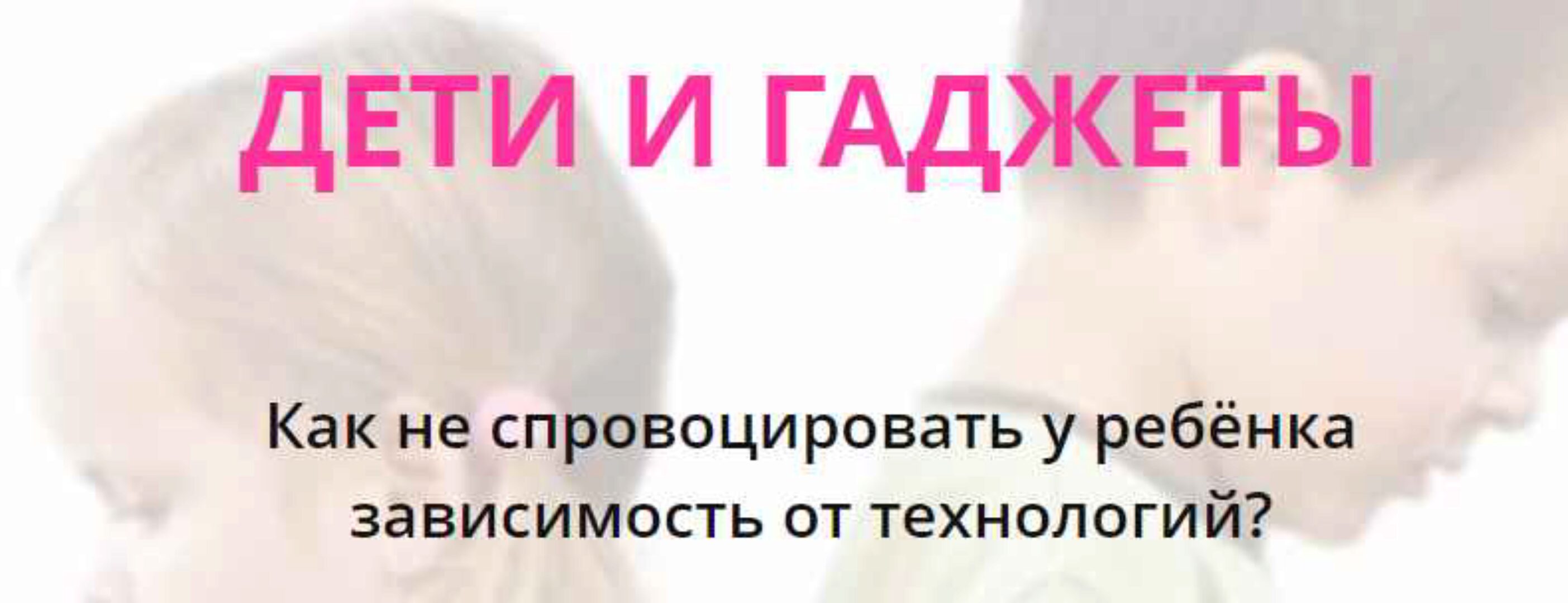 [Мамазонка] Дети и гаджеты (Карина Рихтере)