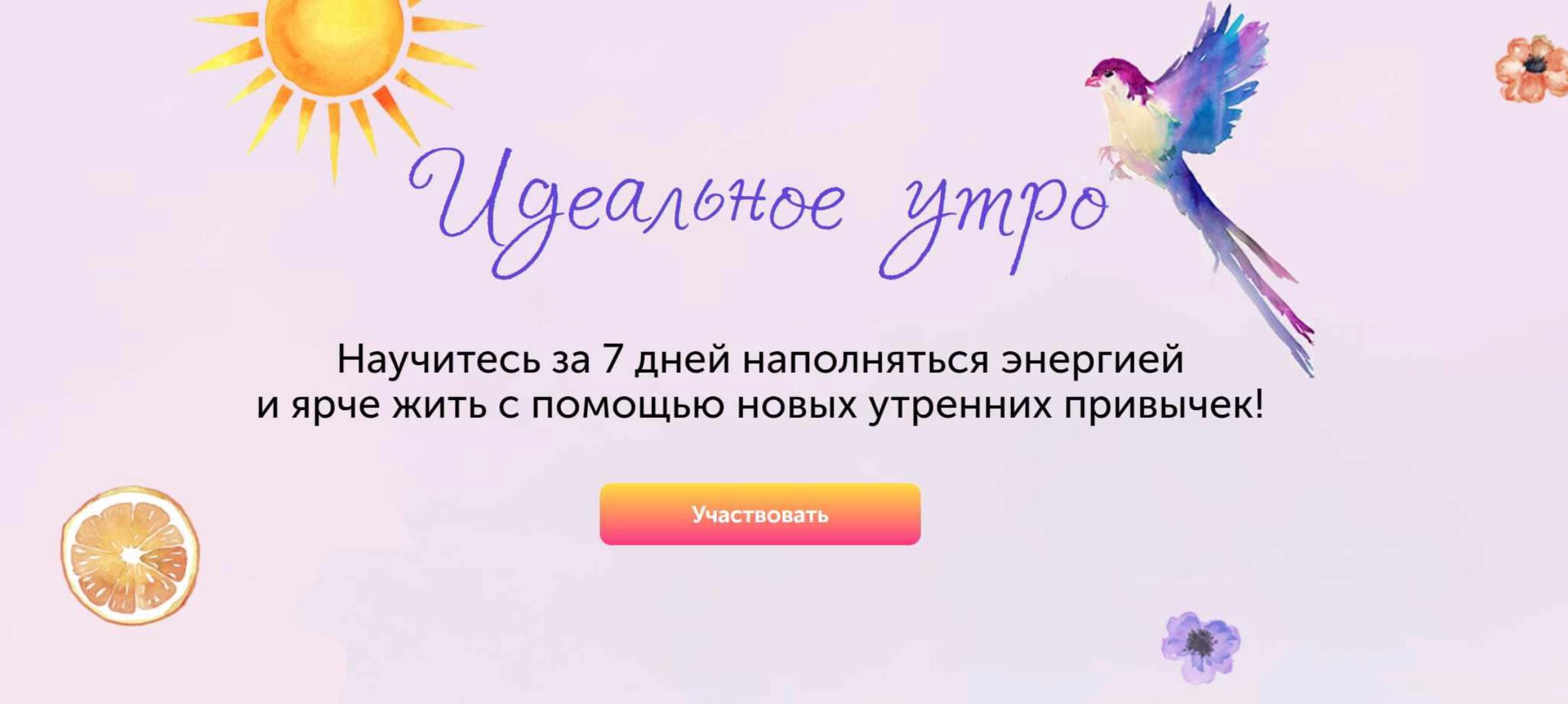 Идеальное утро (Елизавета Бабанова)