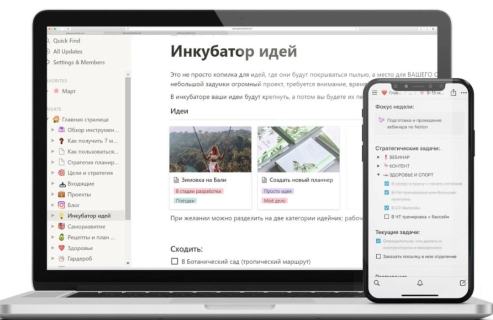 [Planme.blog] Планирование в Notion (Марьяна Терехина)