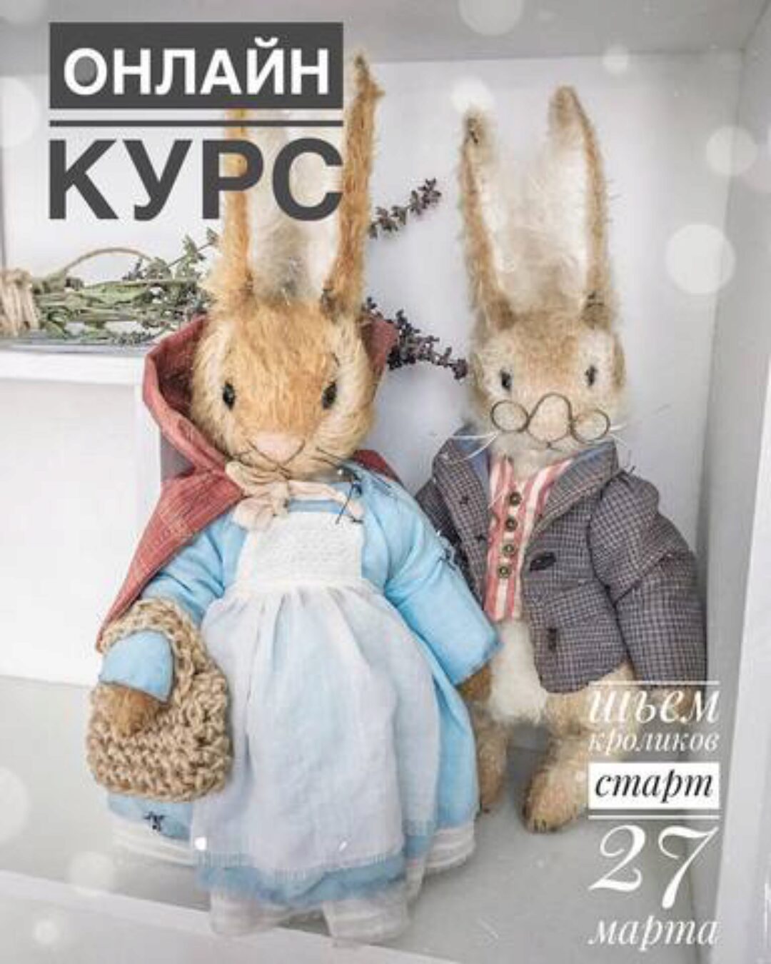 [filatova_mi] Кролики (Марина Филатова)