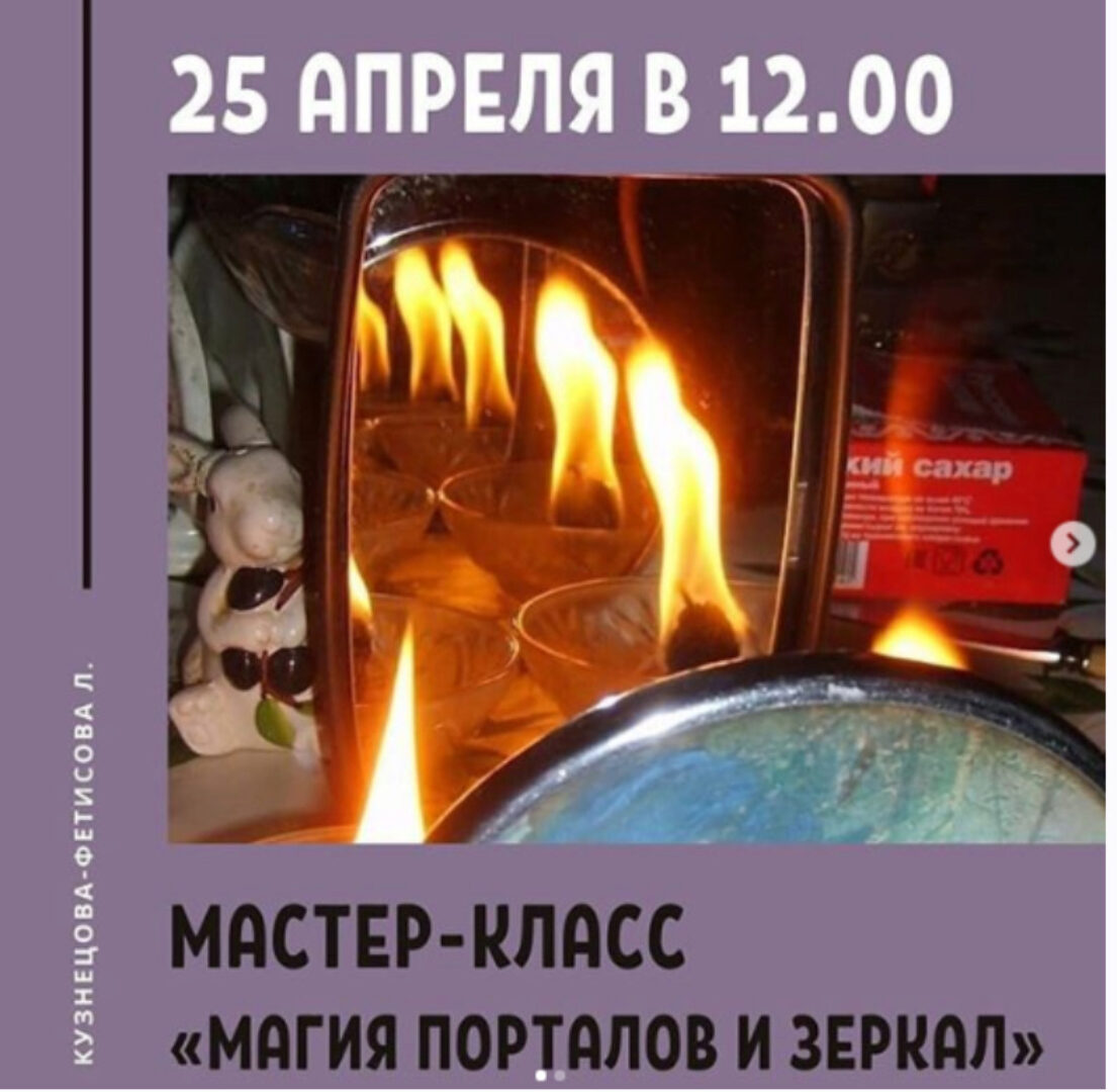 Магия порталов и зеркал (Лариса Кузнецова-Фетисова)