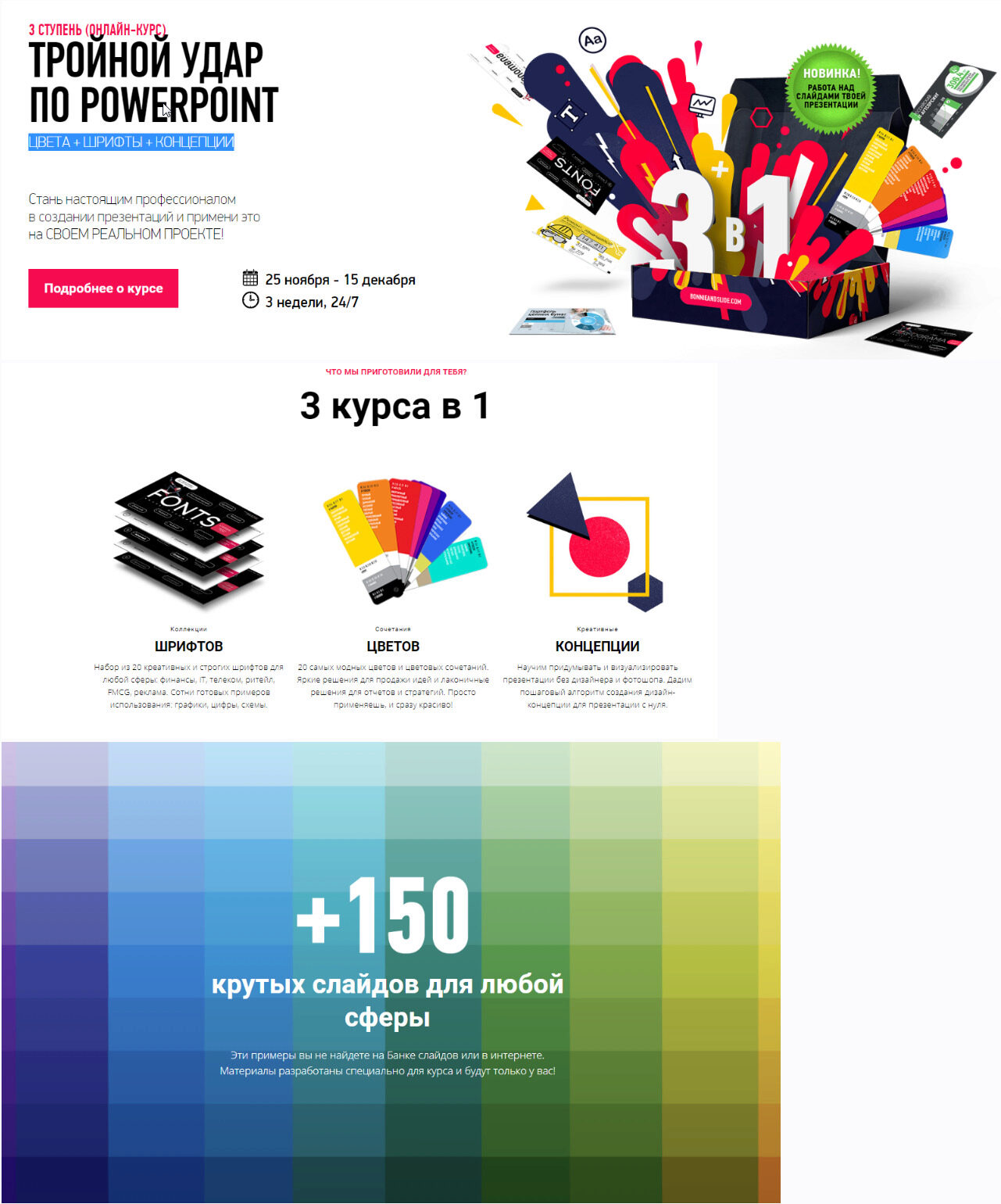 [Bonnie & Slide] Тройной удар по Powerpoint. Ноябрь-Декабрь 2019 (Николай Пере, Светлана Фирсова)