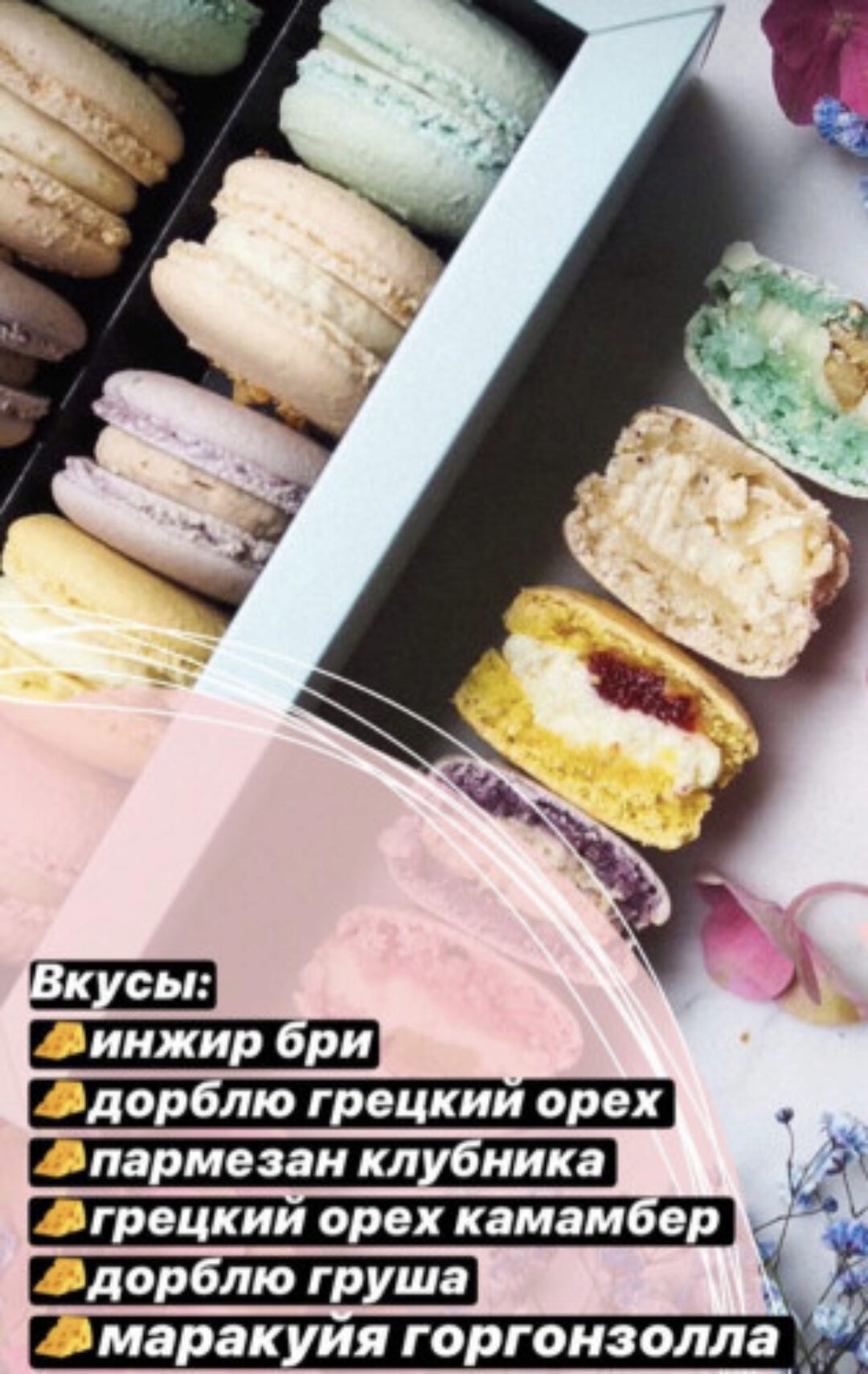 Сырные начинки макарон (Алина Павлова)