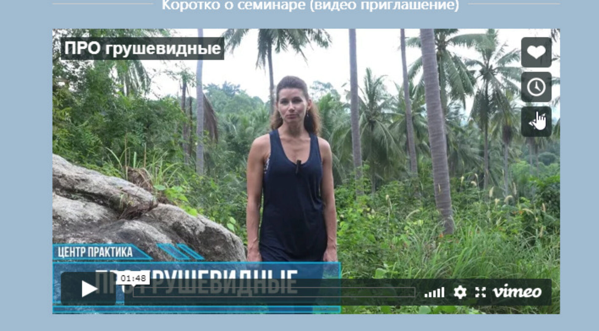 [Центр практика] Про грушевидные (Елена Волкова)