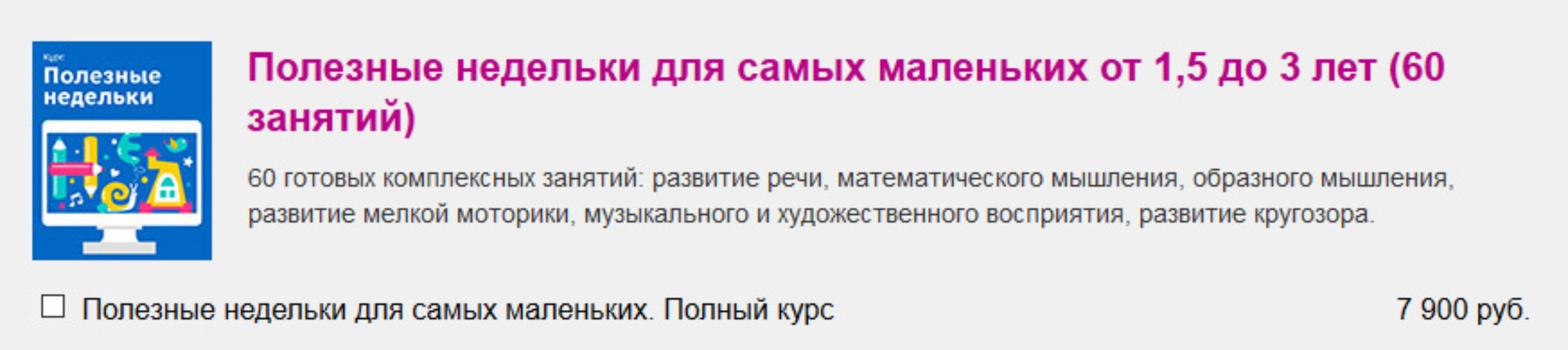Полезные недельки для малышей от 1,5 до 3 лет (Лена Данилова)