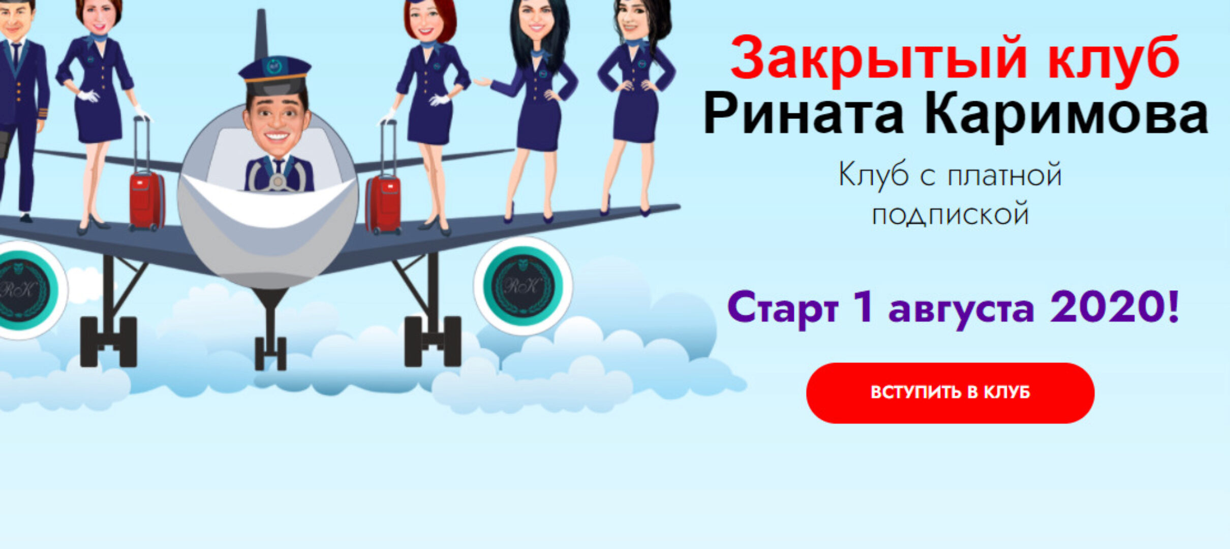 Закрытый клуб. Игры для запуска речи.  Август 2020 (Ринат Каримов)