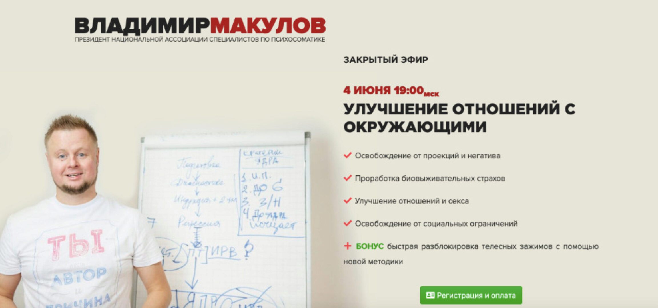 Улучшение отношений с окружающими (Владимир Макулов)