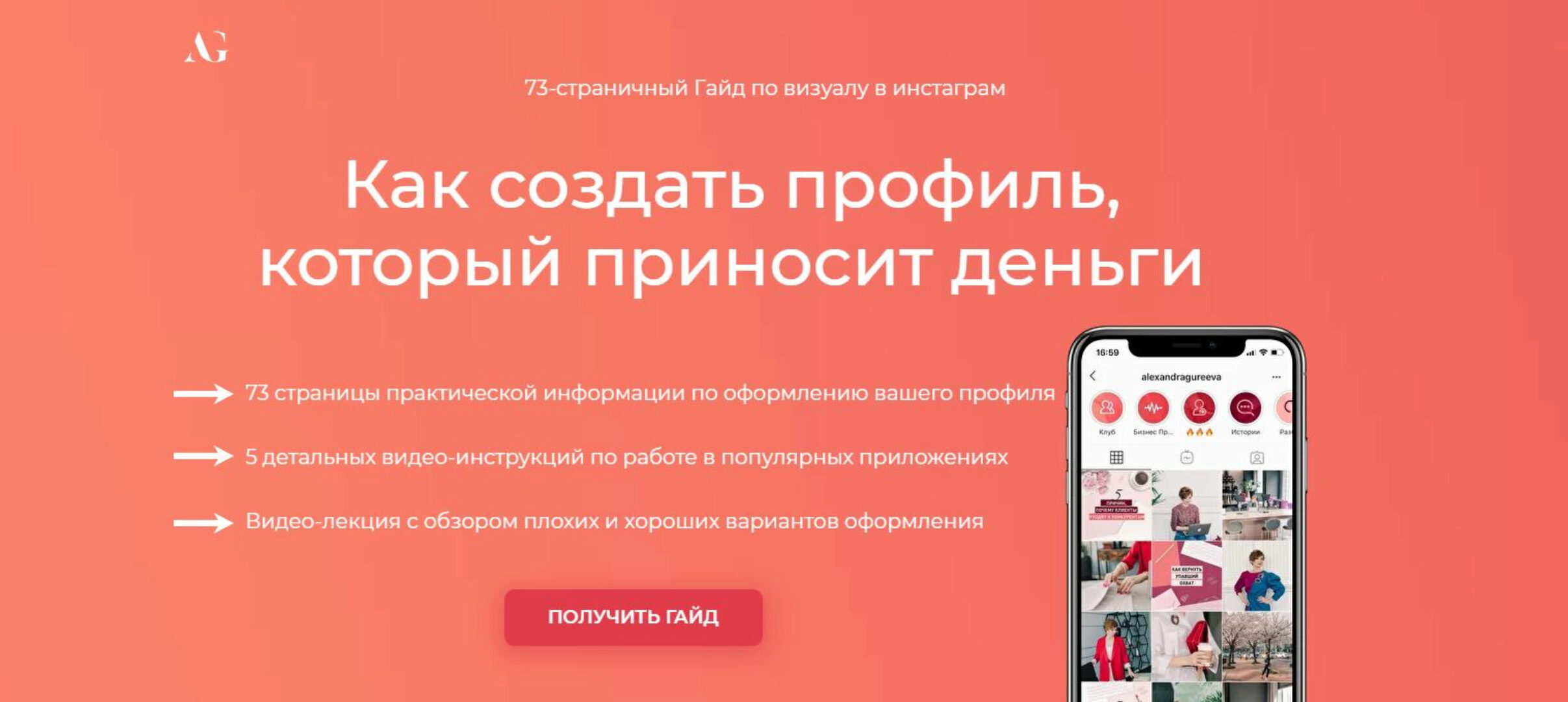 Гайд по визуалу в инстаграм (Александра Гуреева)